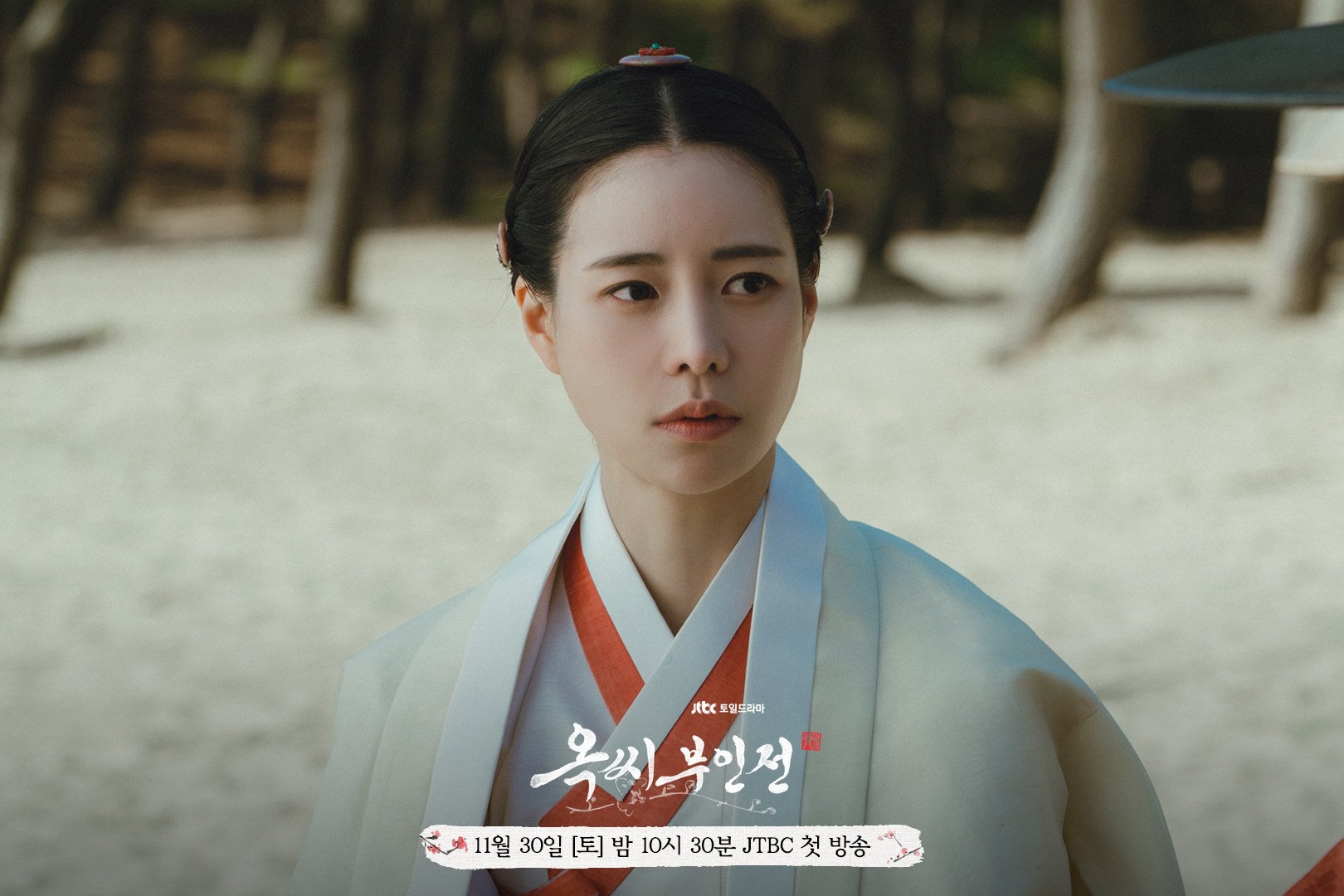 Lim Ji-yeon in a still from The Tale of Lady Ok.