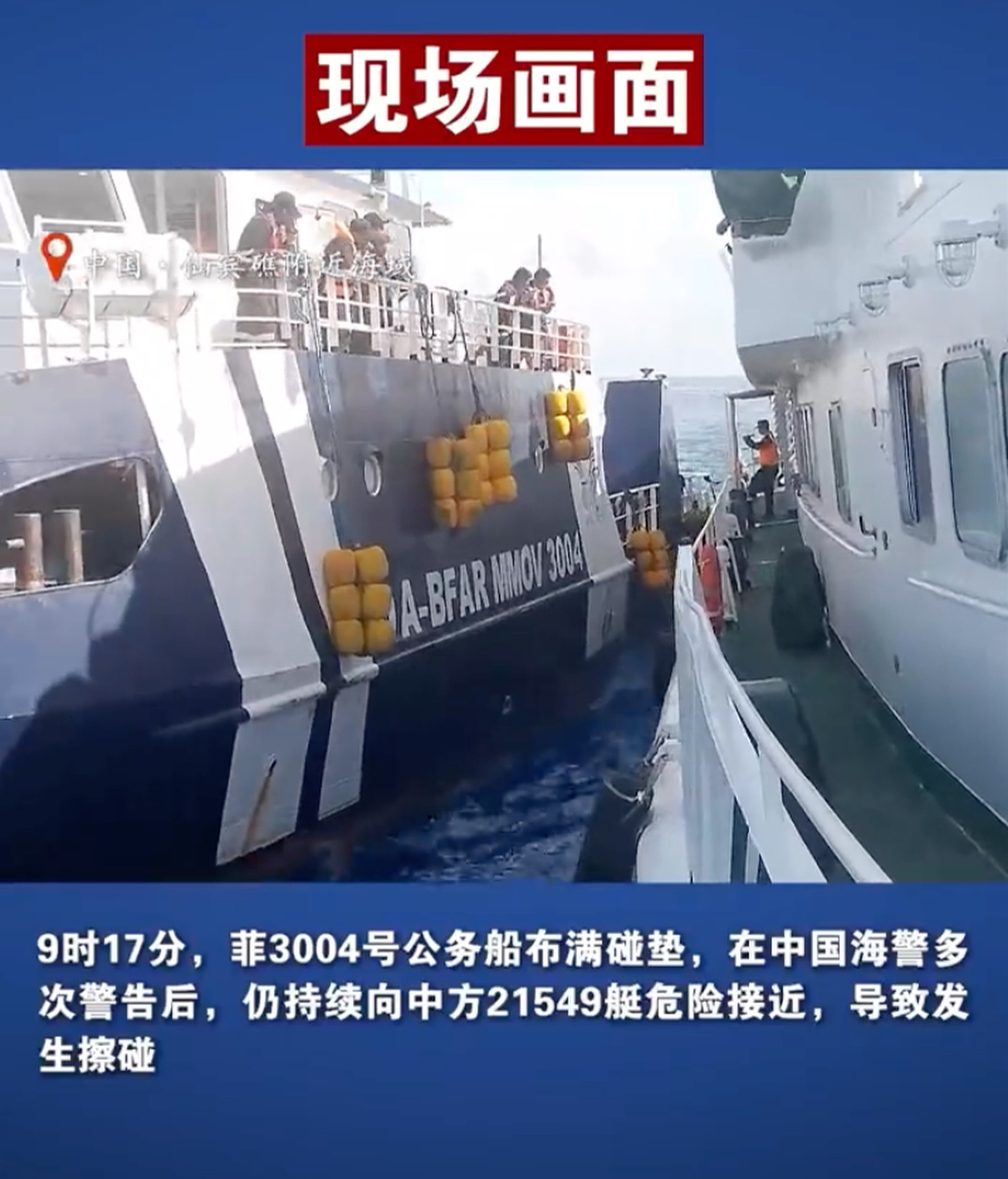 The Chinese and Philippine coastguards are at odds over what happened during a confrontation in the South China Sea on Wednesday. Photo: Weibo/人民日报