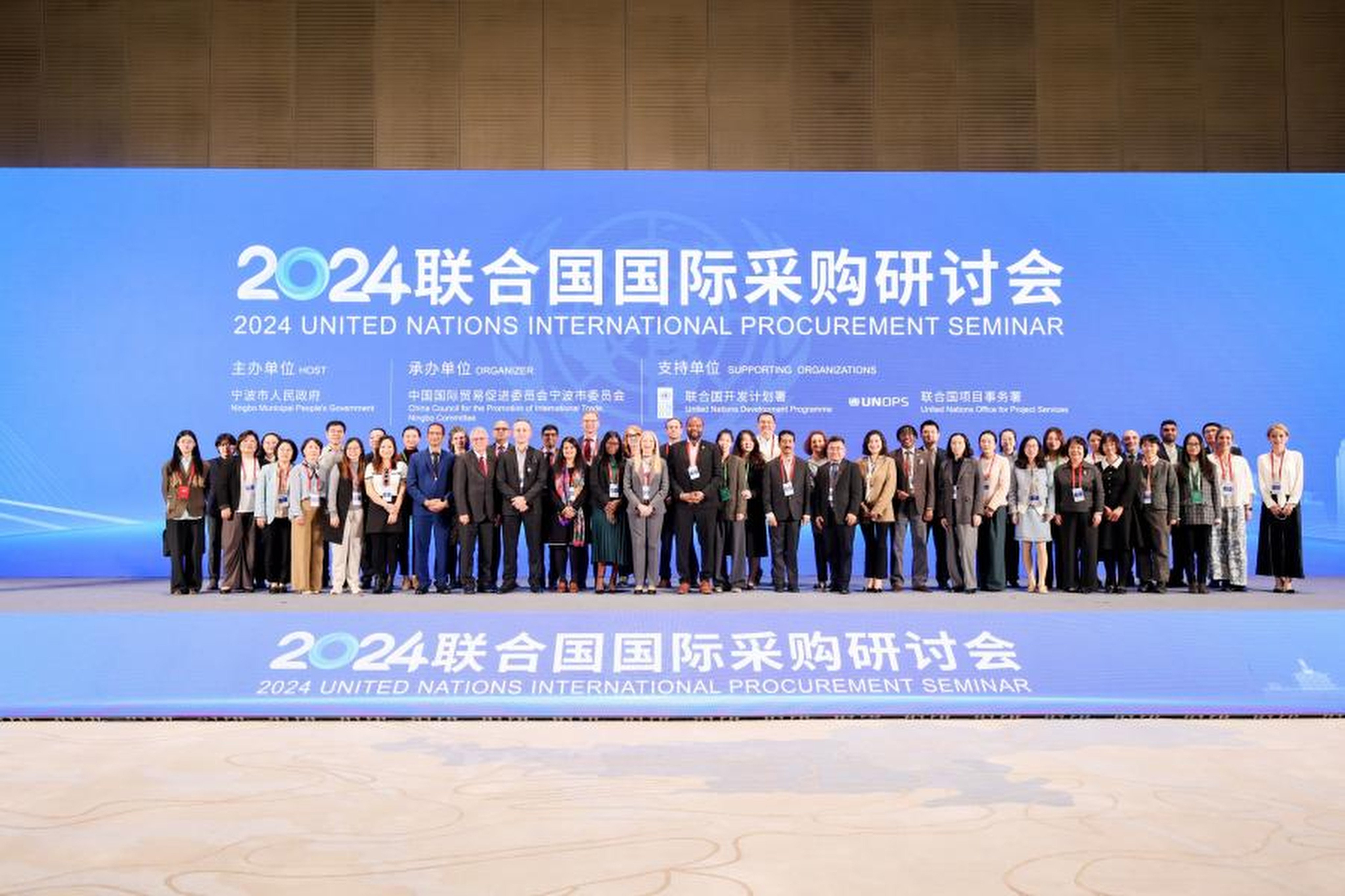 The 2024 United Nations International Procurement Seminar took place at the Ningbo International Conference Centre. Photo: United Nations