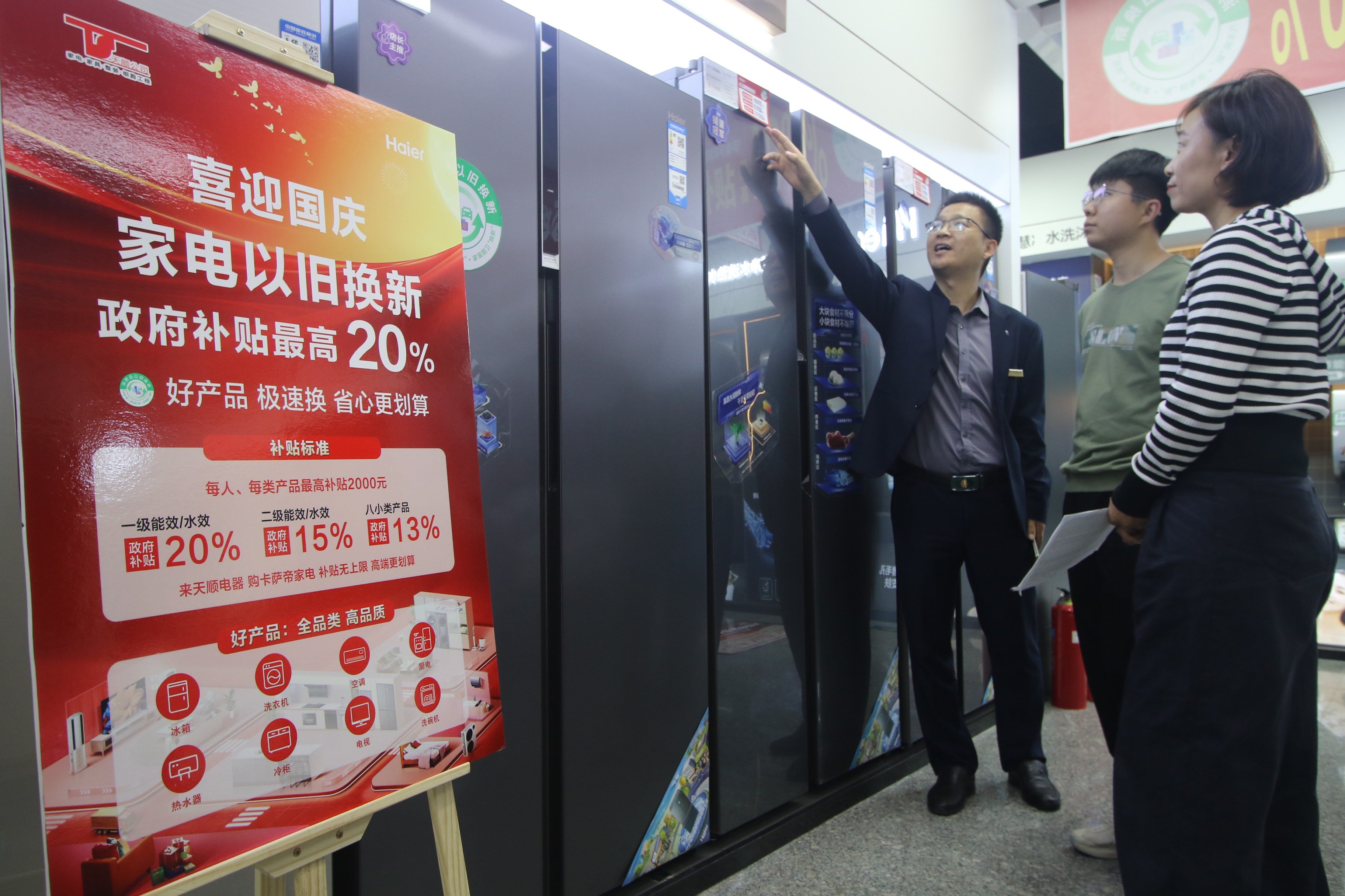 Consumers shop for refrigerators at a trade-in promotion for home appliances in Handan on October 7, 2024. Photo: Getty Images