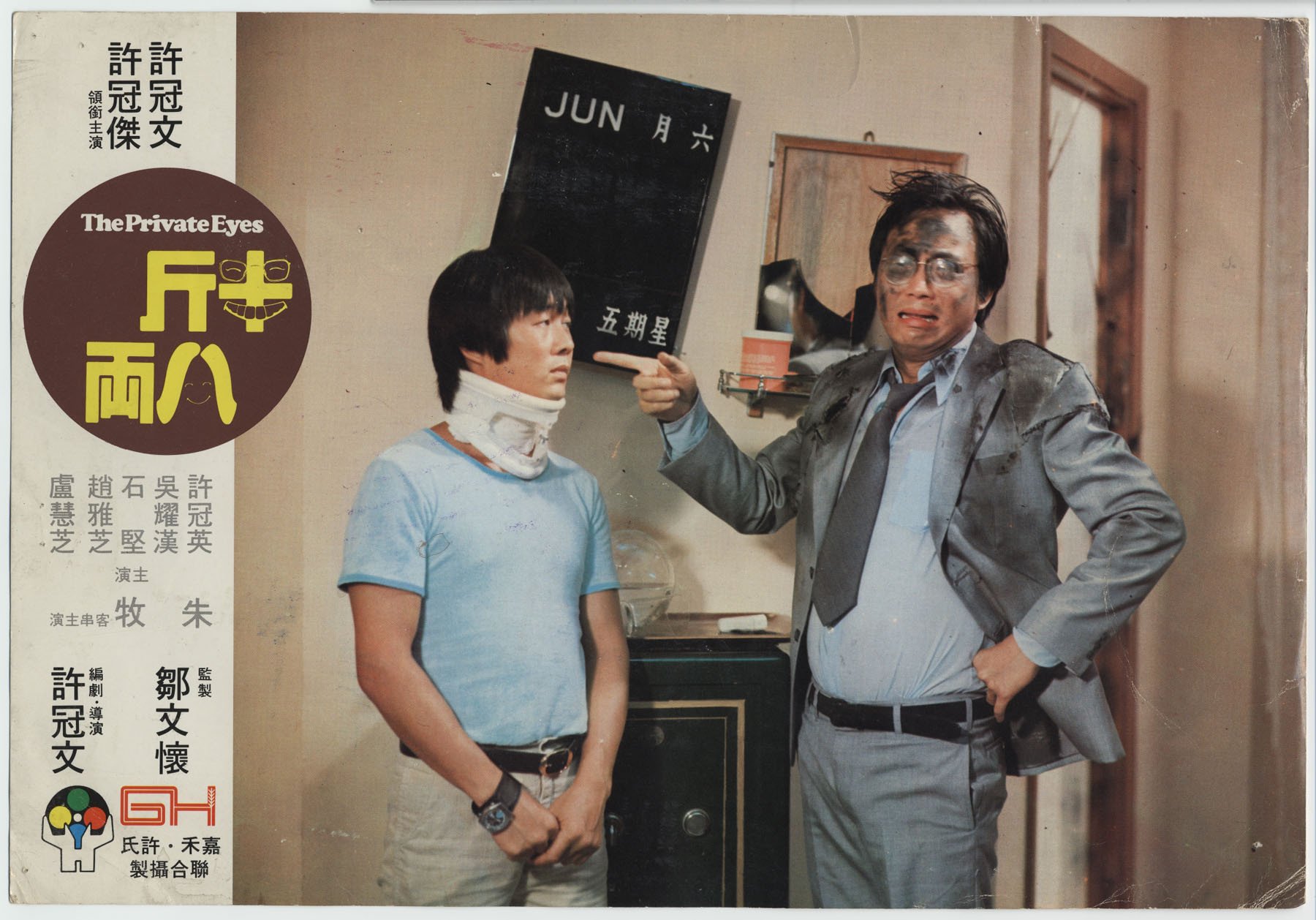 Ricky Hui Koon-ying (left) and Michael Hui Koon-man in a still from The Private Eyes.