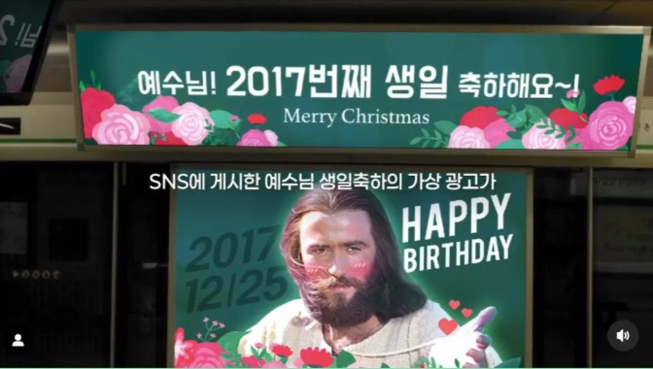 A happy birthday poster of the son of God in South Korea, adorned with heart emojis. Photo: Weixin.qq