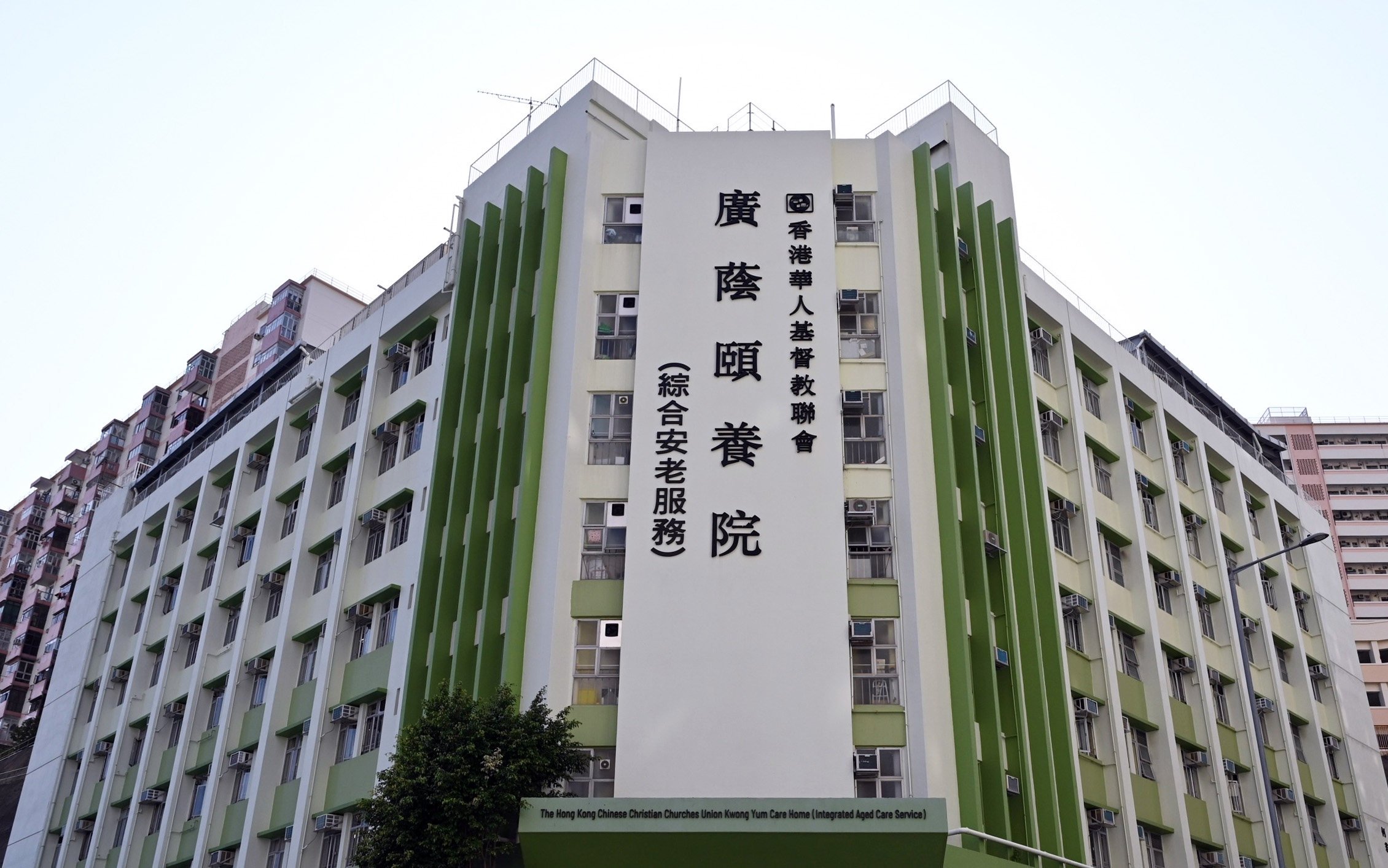 The Hong Kong Chinese Christian Churches Union Kwong Yum Care Home in Kwun Tong. Photo: Handout 