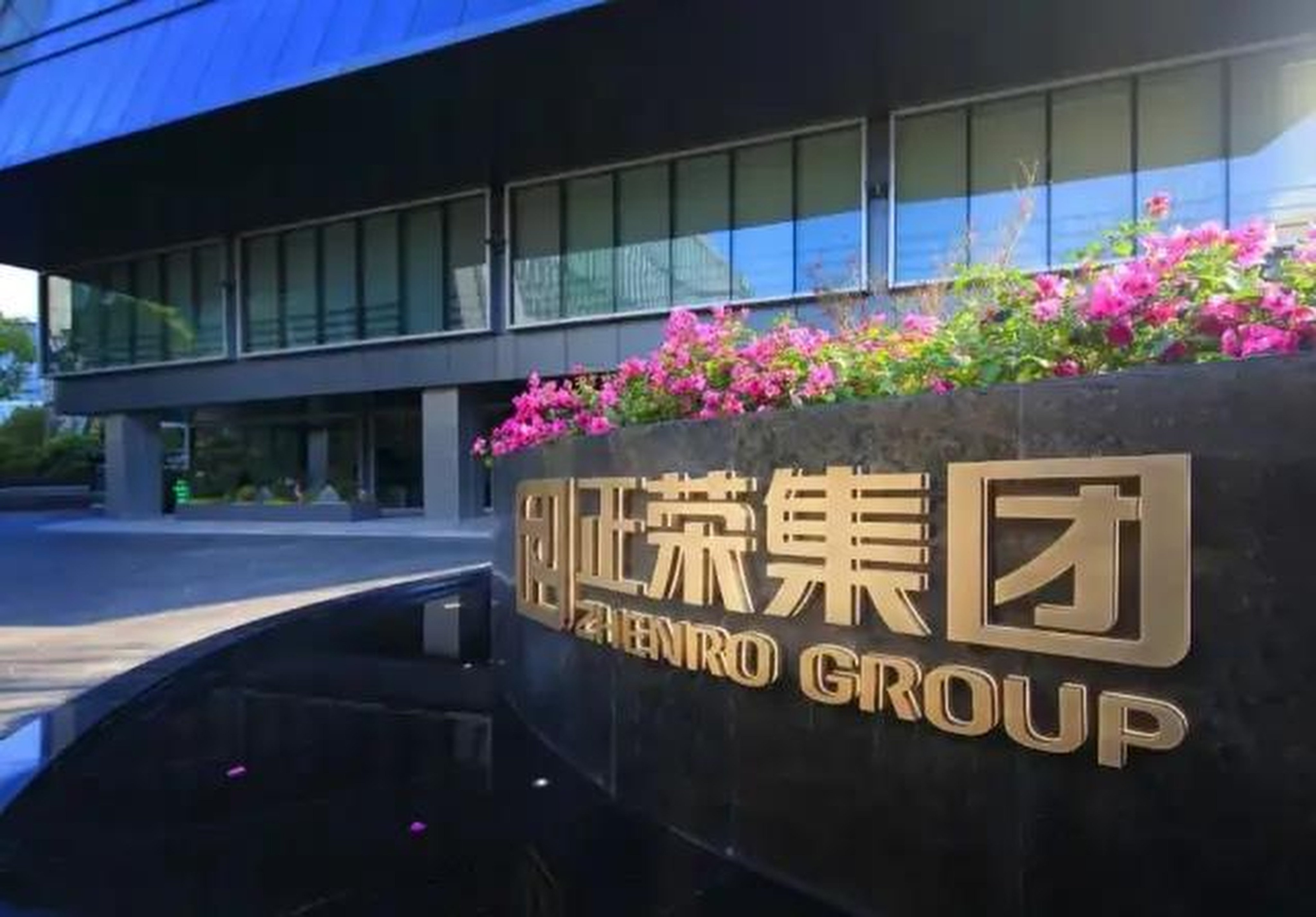 A Zhenro Group logo is shown outside an office building. Photo: Weibo