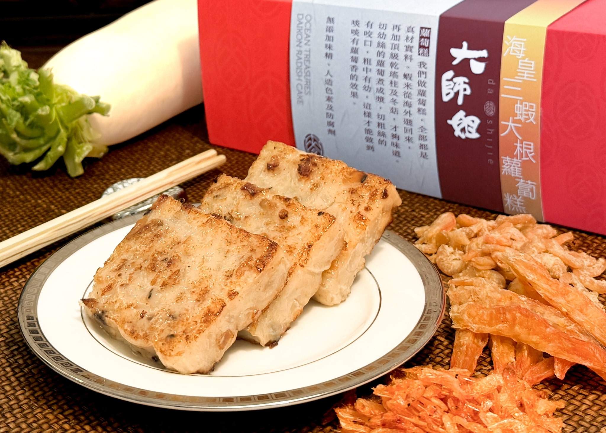 The “Ocean Treasures Daikon Radish Cake” from Daishijie. Nowadays, many big brands and luxury hotels make their own versions of lo bak gou. Photo: Dashijie