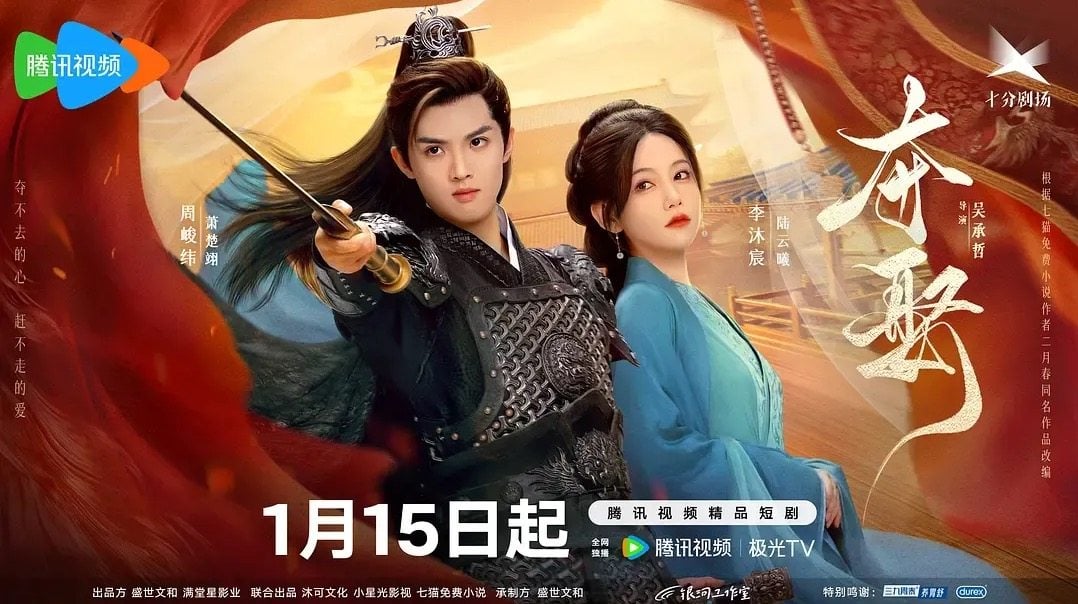 A poster for Chinese mini drama Duo Qu. With episodes as short as 60 seconds, mini dramas have exploded in popularity in China. Could they do the same in the United States? Photo: Tencent Video