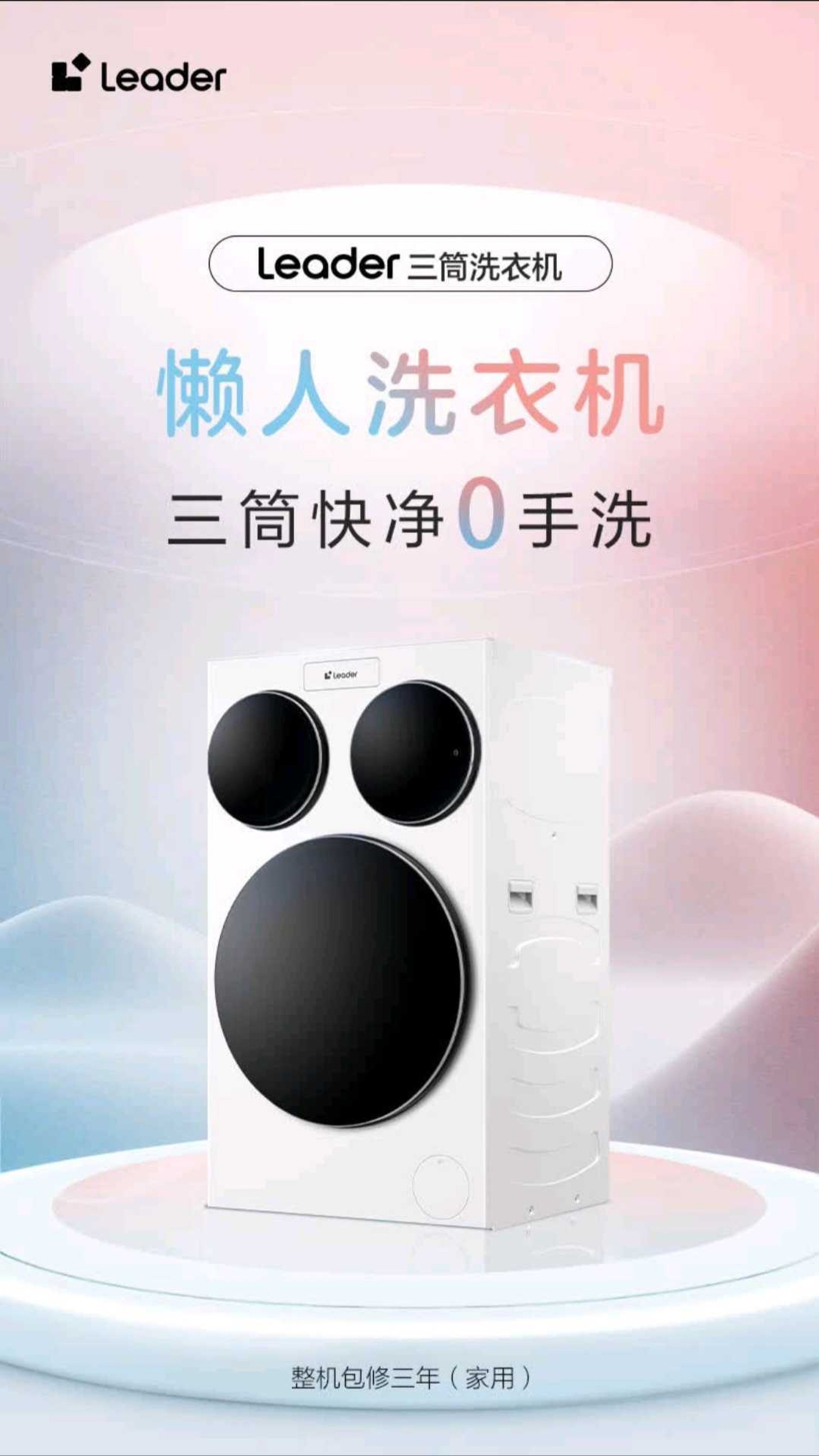 Haier launched its new three-drum washing machine its Leader brand, which targets younger consumers. Photo: Screenshot