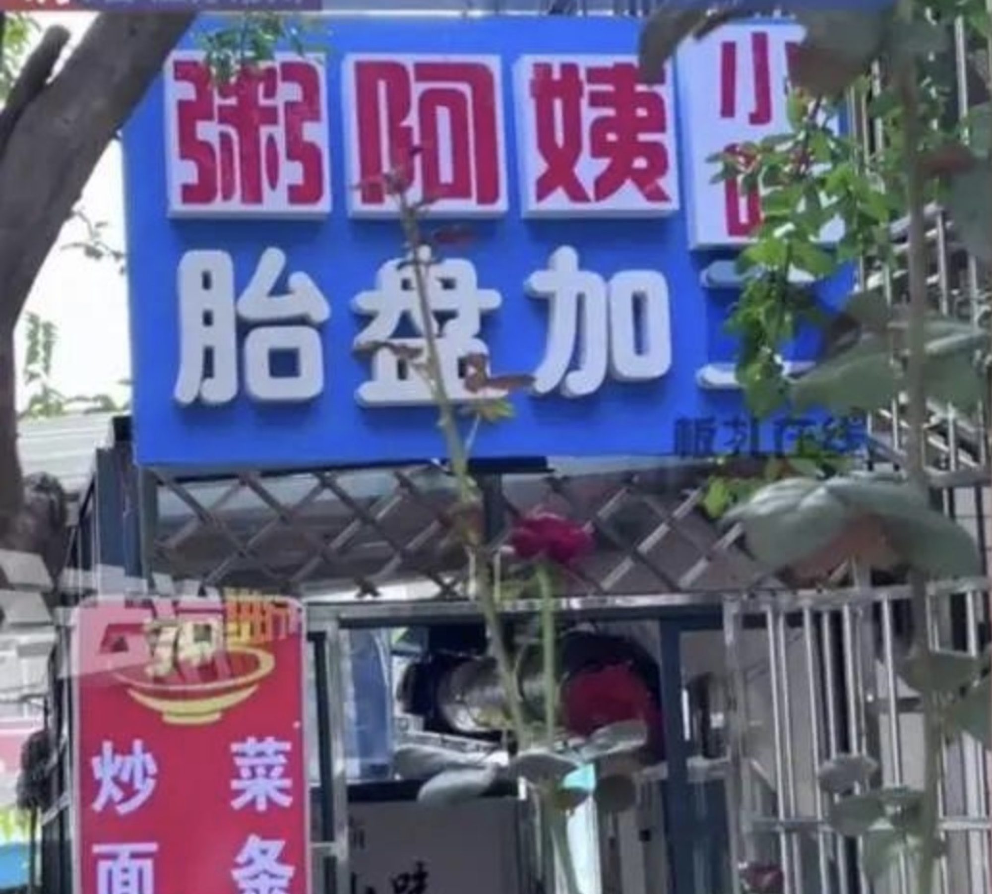 The shop in southeastern China advertises its wares both on and offline. Photo: Baidu The shop in southeastern China advertises its wares both on and offline. Photo: Baidu