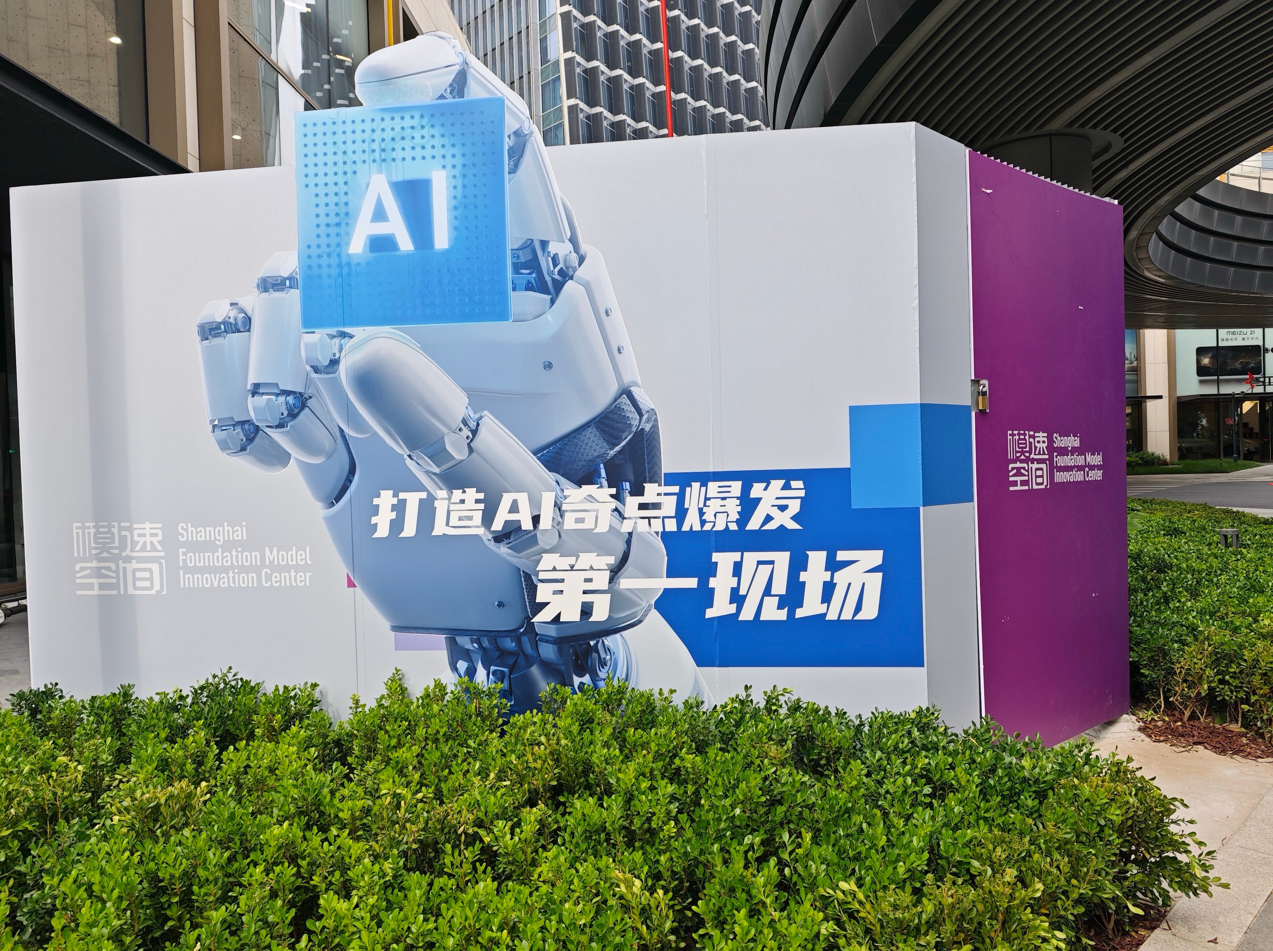 An AI sign at the Shanghai Foundation Model Innovation Centre. Photo: Wency Chen