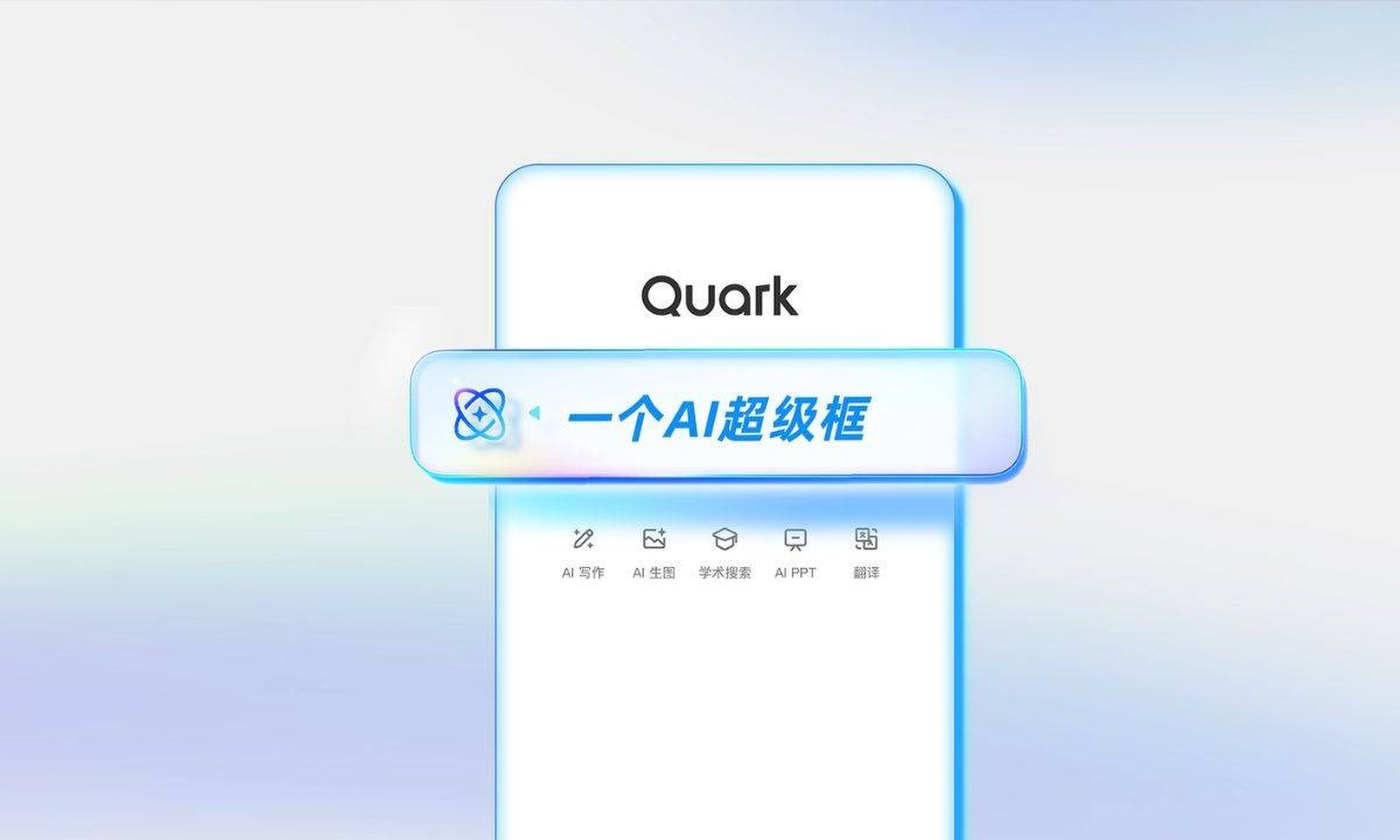 Alibaba’s Quark app is marketed as an AI super-assistant app. Photo: Handout
