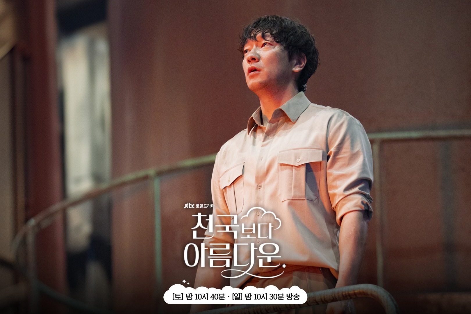 Son Suk-ku in a still from Heavenly Ever After.