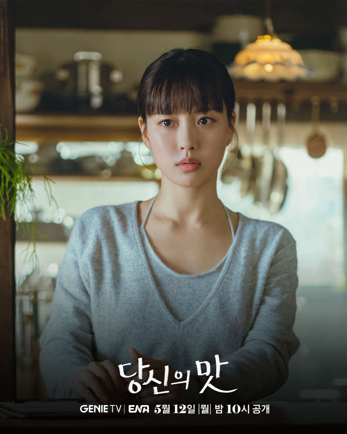 Go Min-si as headstrong chef Mo Yeon-joo in a still from Tastefully Yours, a K-drama that combines the food and drinks world and the Korean countryside. Photo: Online