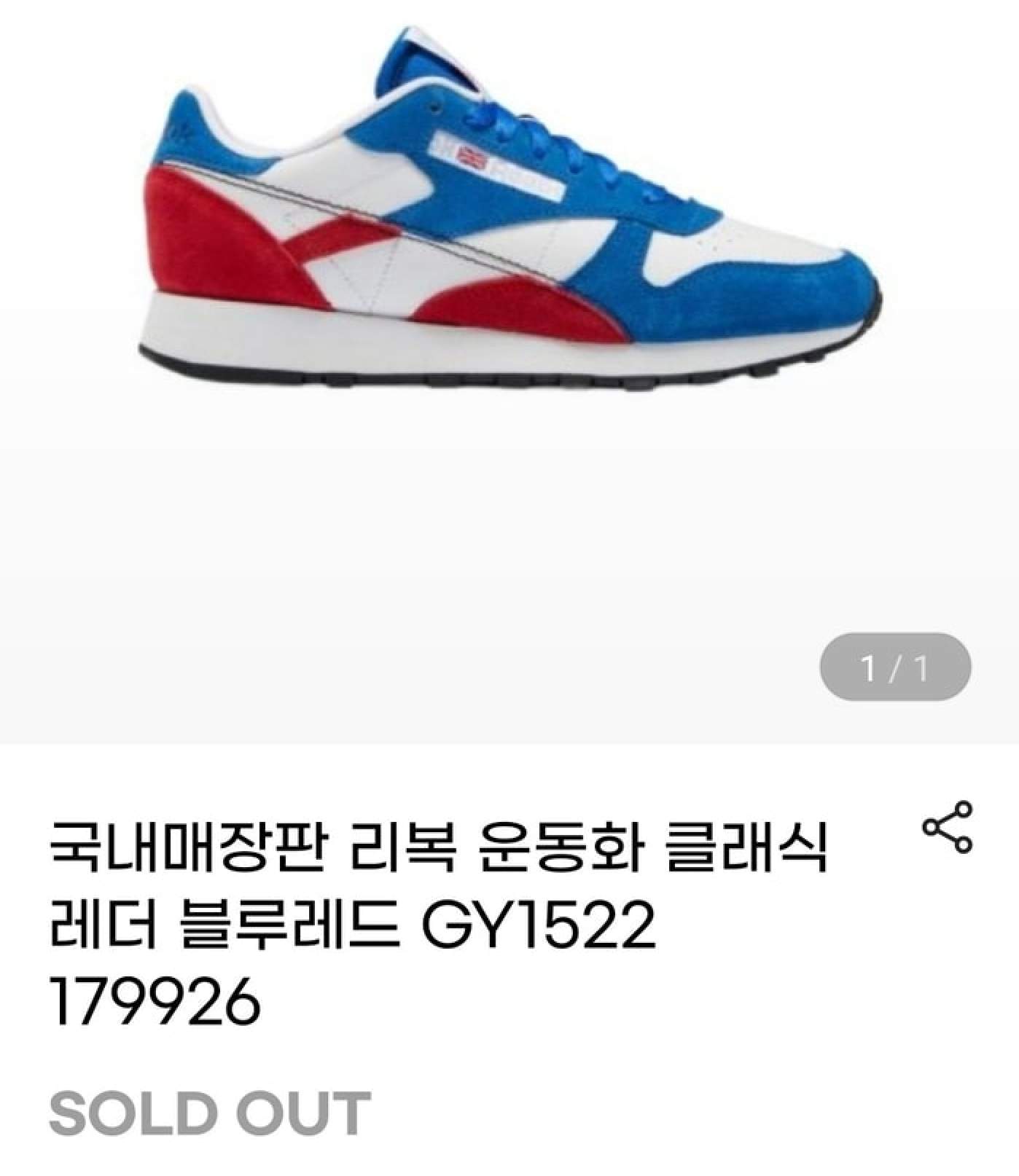 A screengrab from the Gmarket sales page for the Reebok Classic Leather GY1522. Photo: Gmarket A screengrab from the Gmarket sales page for the Reebok Classic Leather GY1522. Photo: Gmarket
