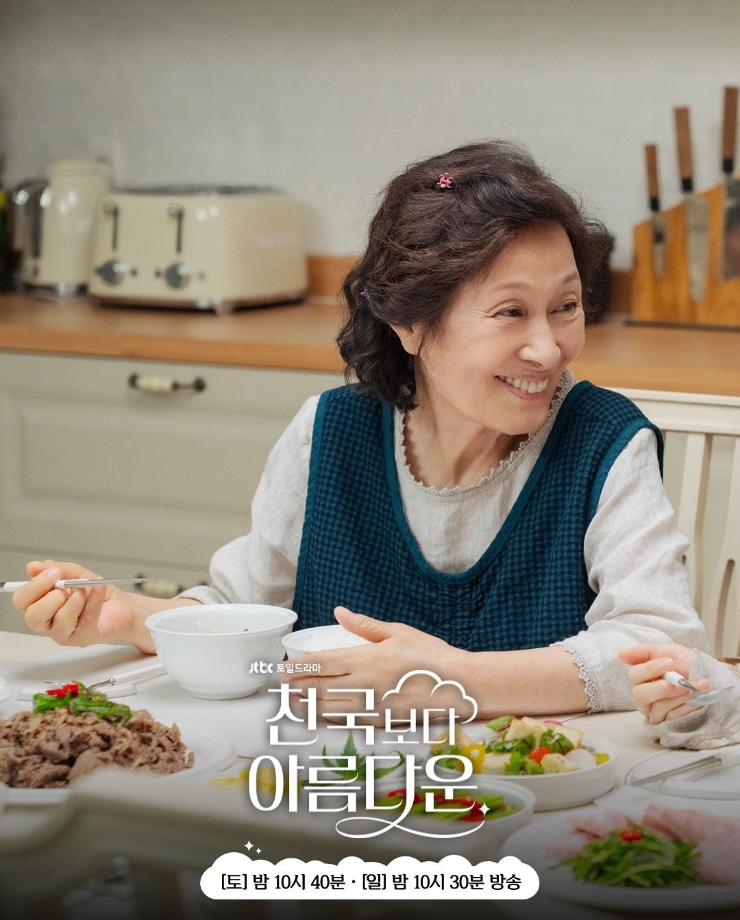 Kim Hye-ja as Hae-sook in a still from 
Korean drama series Heavenly Ever After. Son Suk-ku, Han Ji-min and Lee Jung-sun co-star. Photo: Online