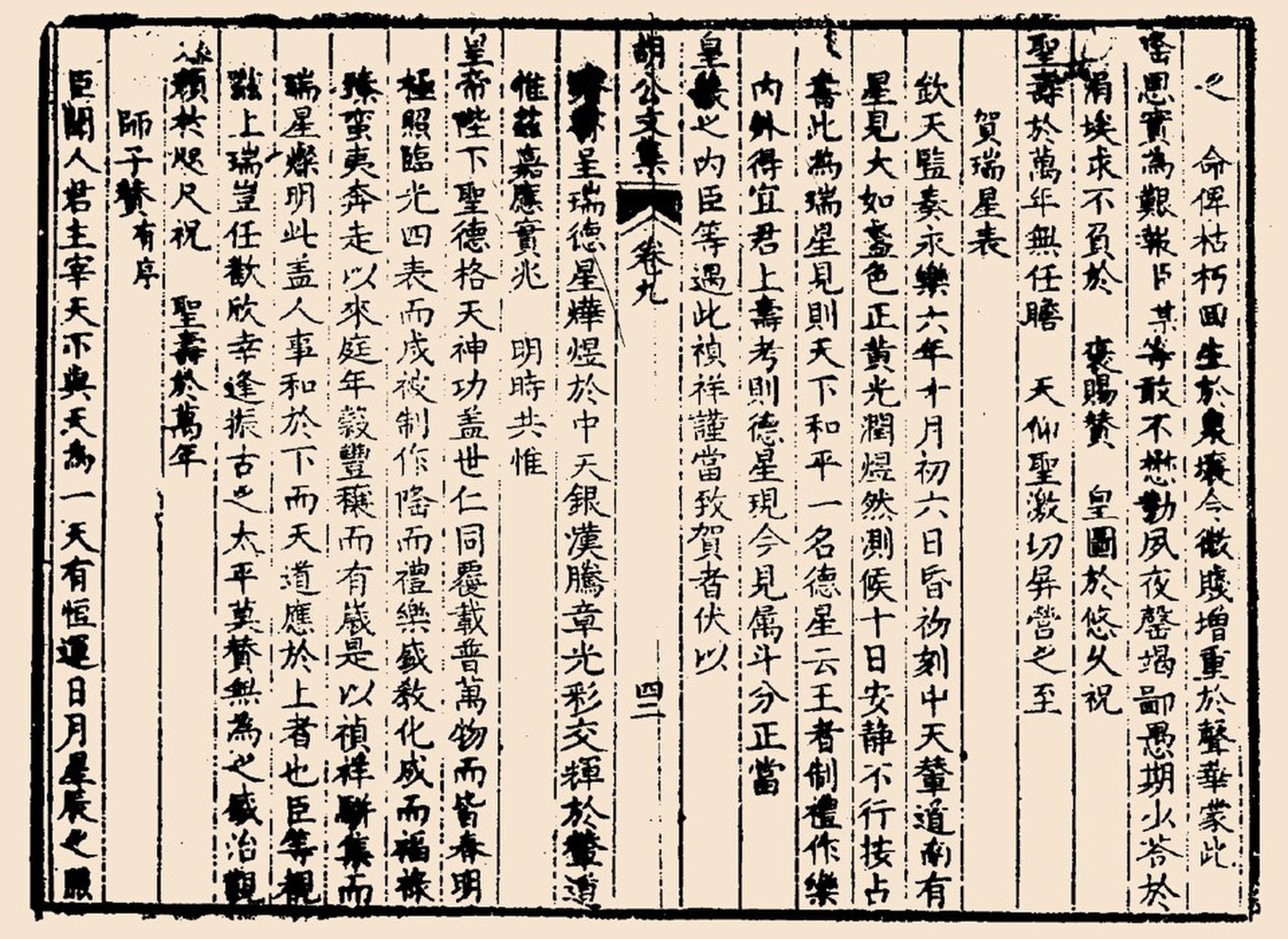 An exclusive glimpse at a page from the document containing the congratulatory memorial to Emperor Yongle regarding the 1408 event. Credit: Yang Boshun, University of Science and Technology of China.