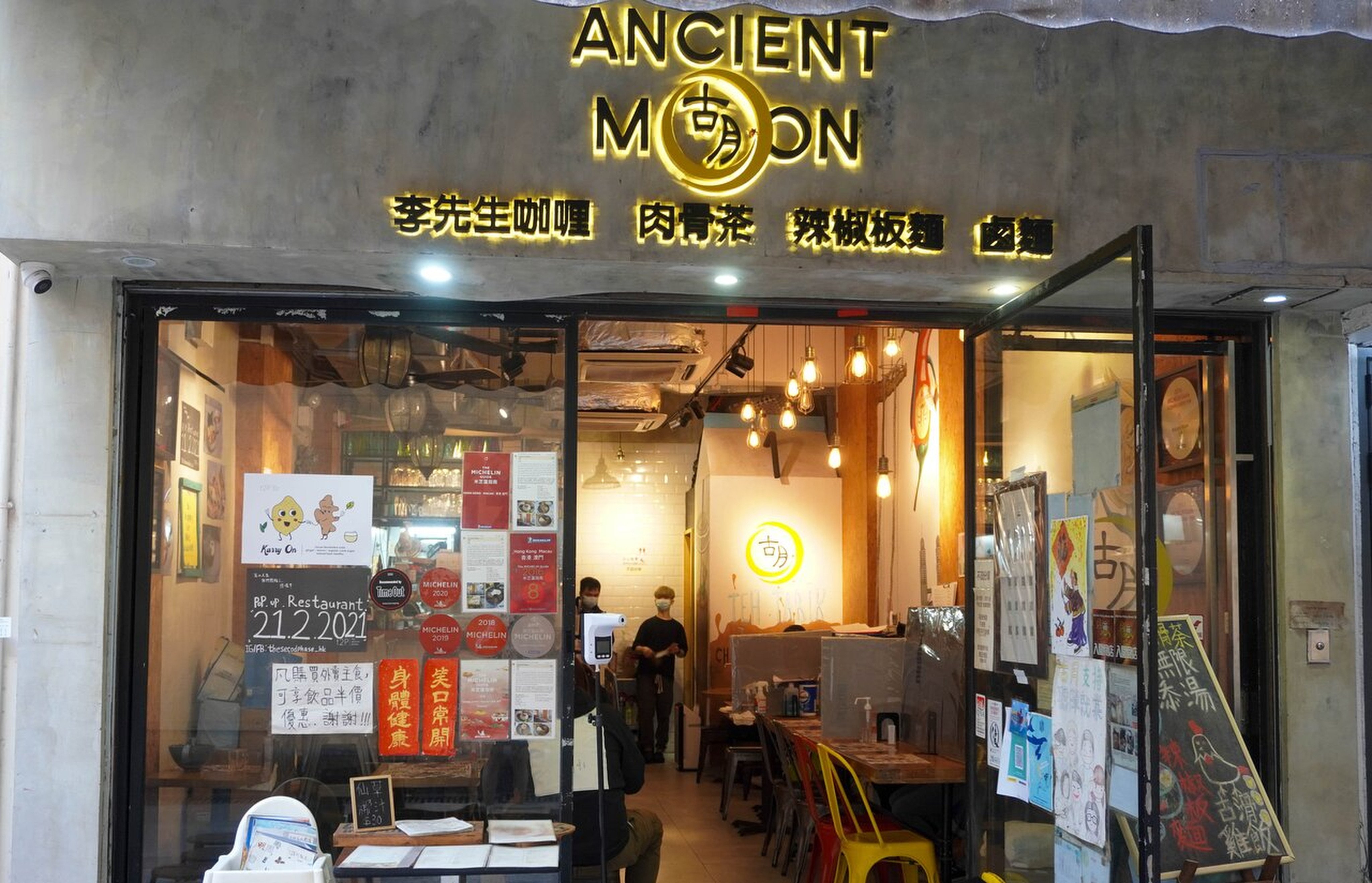 An undated photograph of the exterior of Ancient Moon on Kam Ping Street in North Point. Photo: Handout