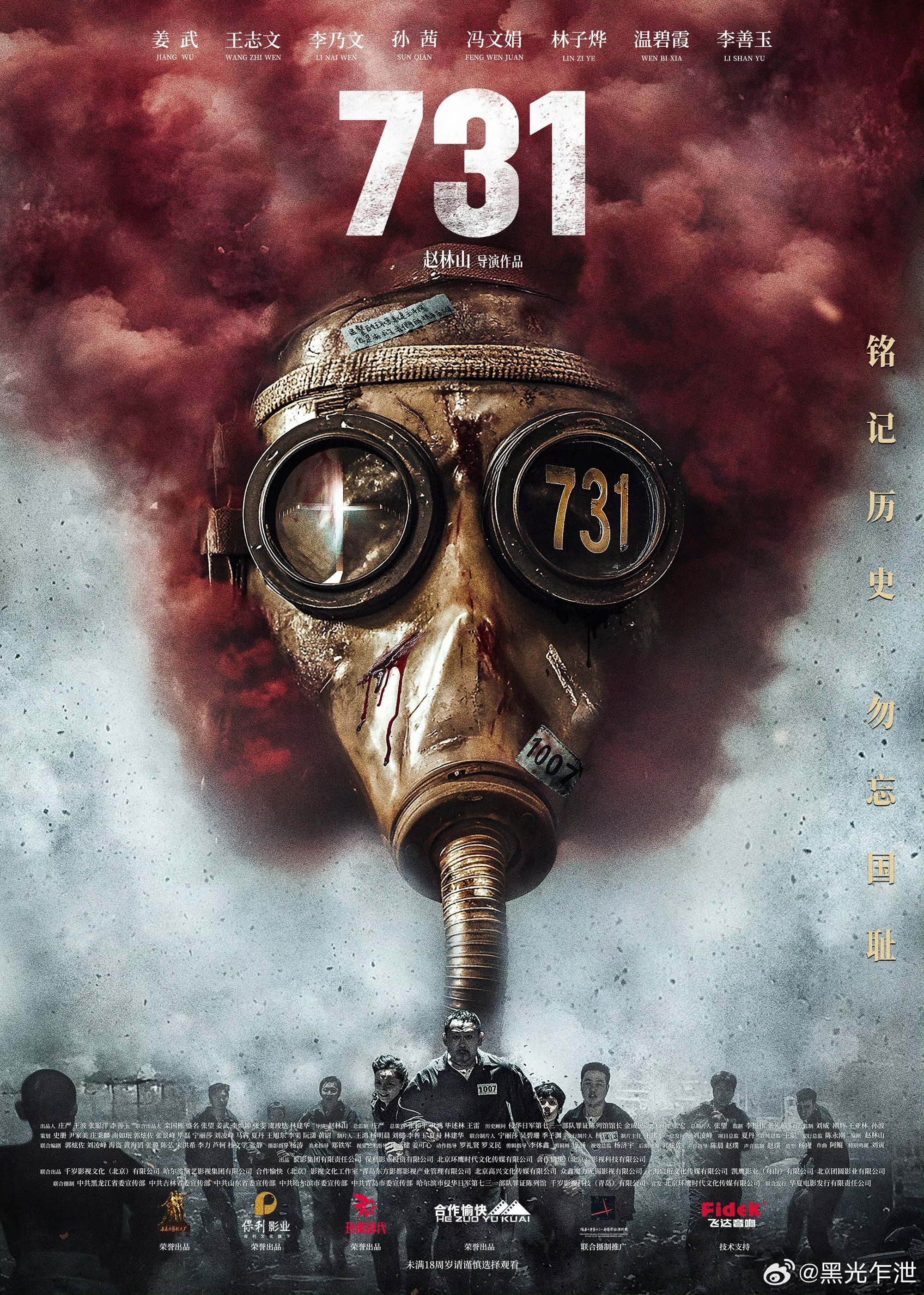 A poster for the wartime atrocity film 731. Its preview, originally scheduled for July 31, has been cancelled, with the film’s release date pushed back to “2025”. Photo: Weibo/ heiguangzhaxian