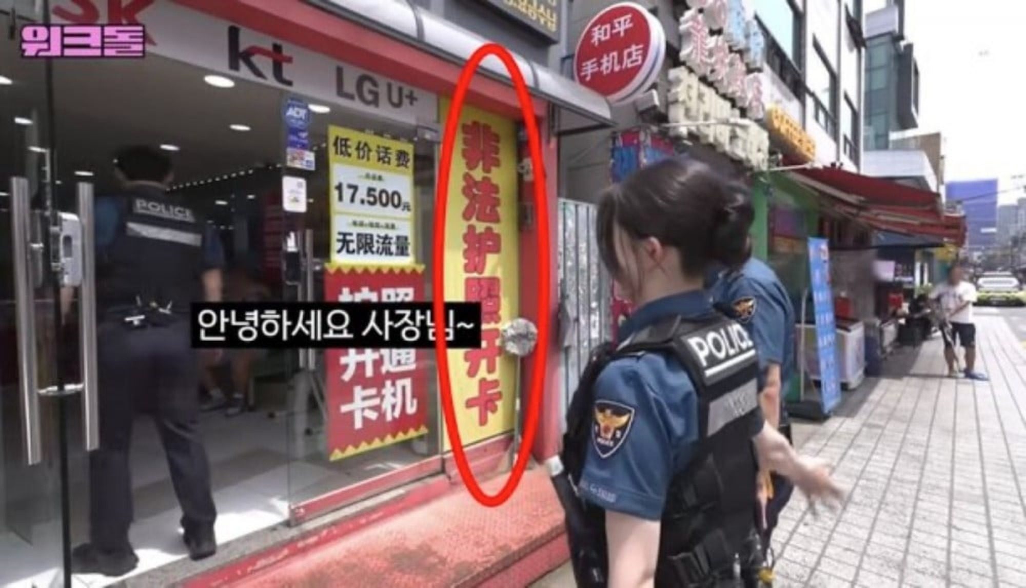 A mobile phone store in the Guro district of Seoul is seen sporting a sign in Chinese offering mobile phone services using “illegal passports”. Photo: Youtube/Workdol