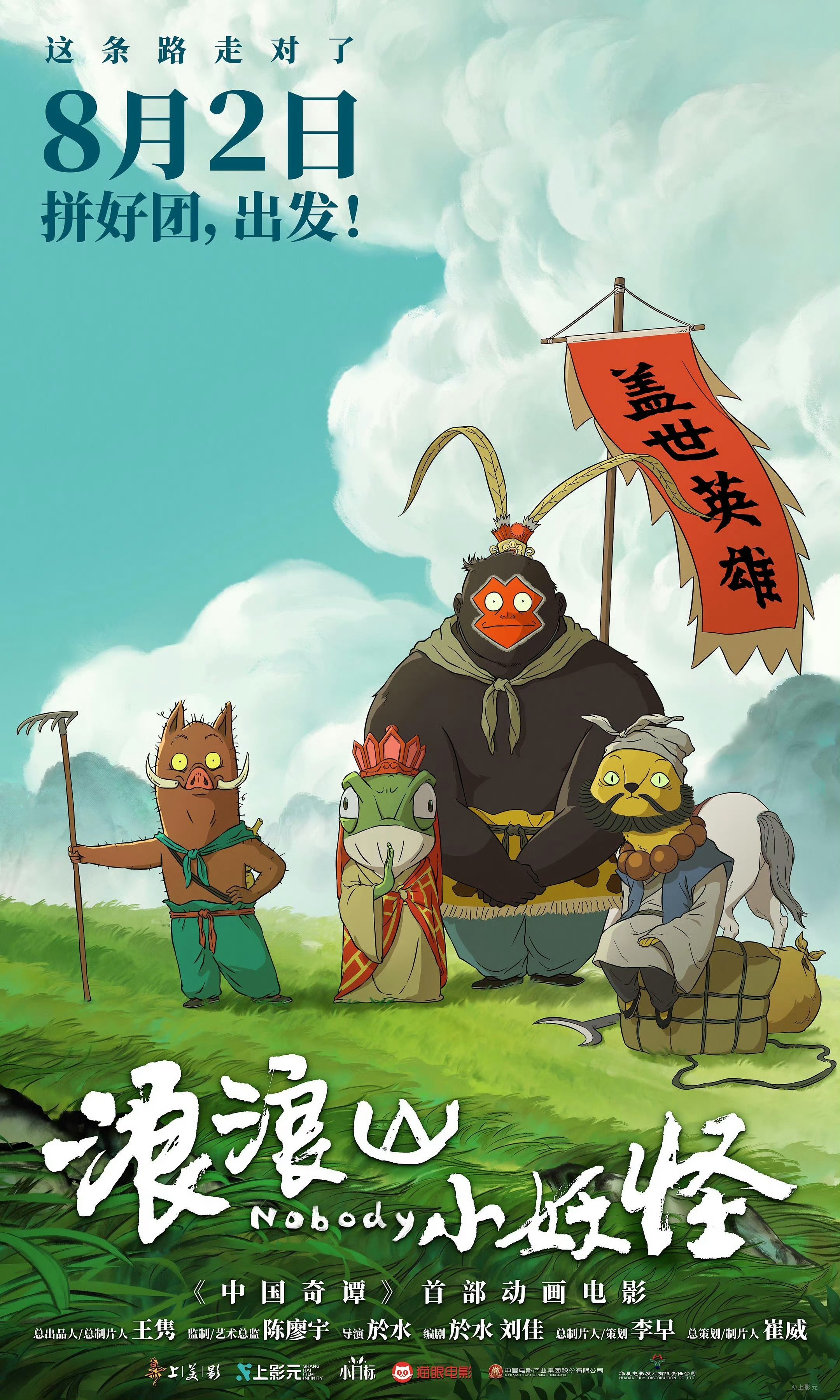 The Chinese animated film Nobody reimagines Journey to the West from the demons’ perspective, blending tradition and modernity to create a box office success. Photo: Weibo/Nobody’s official account