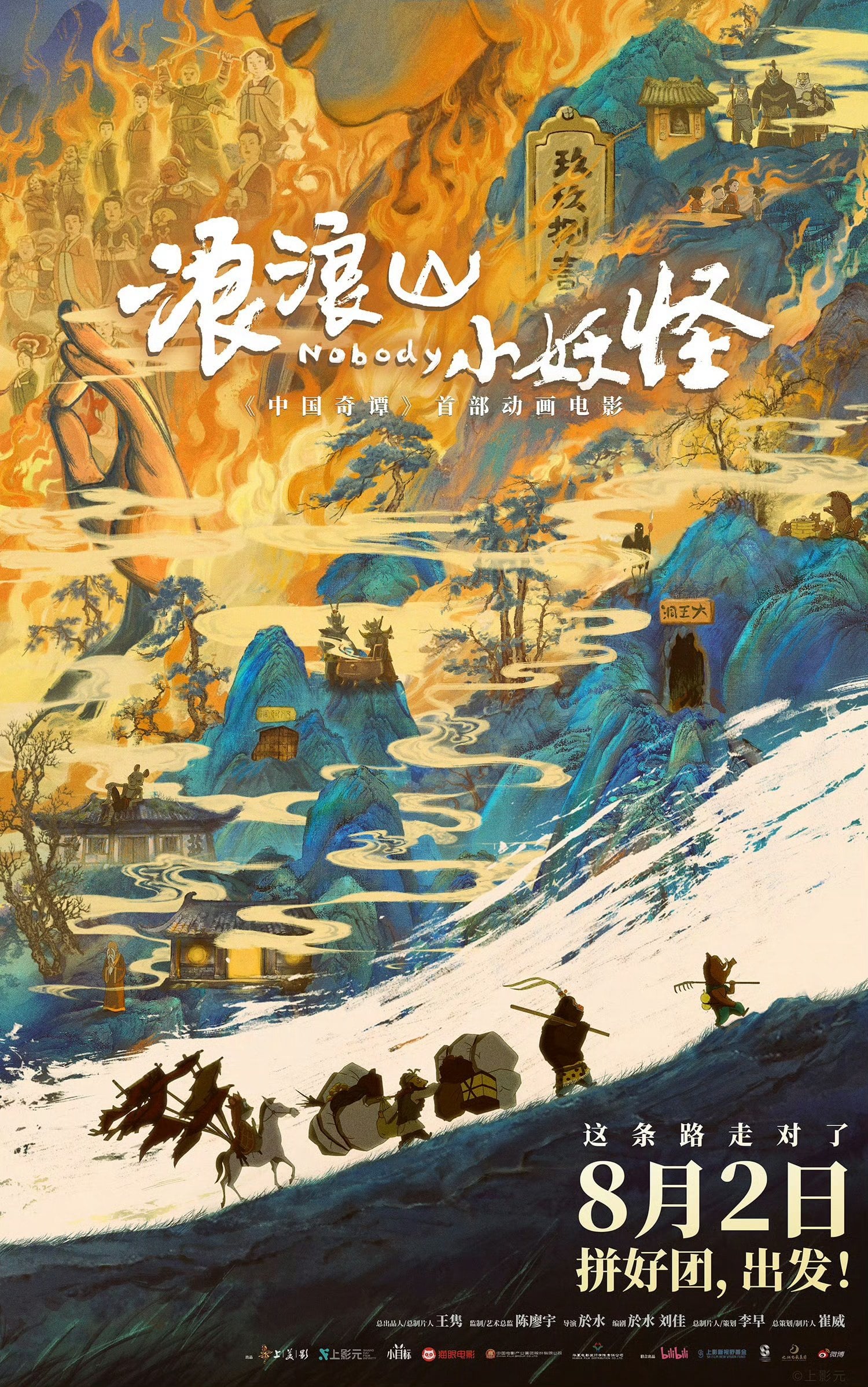 Is Chinese animated film Nobody this summer's Ne Zha 2? Its story