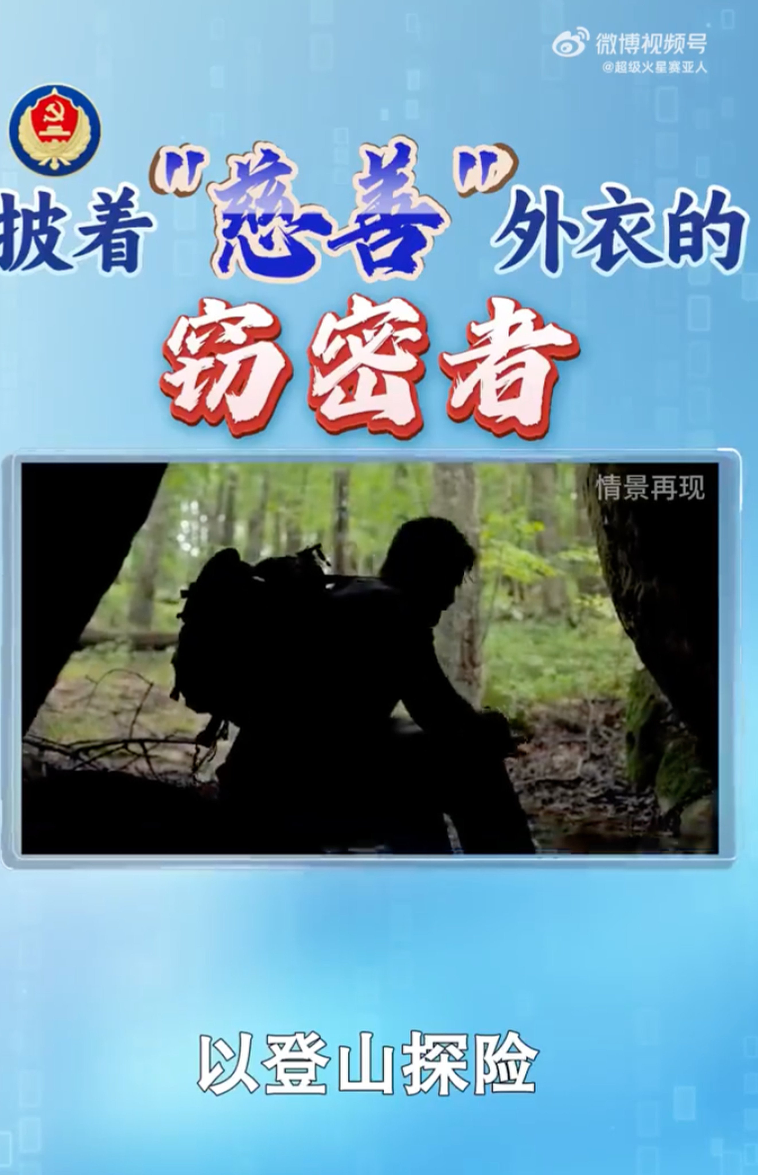 China’s Ministry of State Security has highlighted a case involving a foreign NGO worker it arrested for spying on military facilities. Photo: CCTV