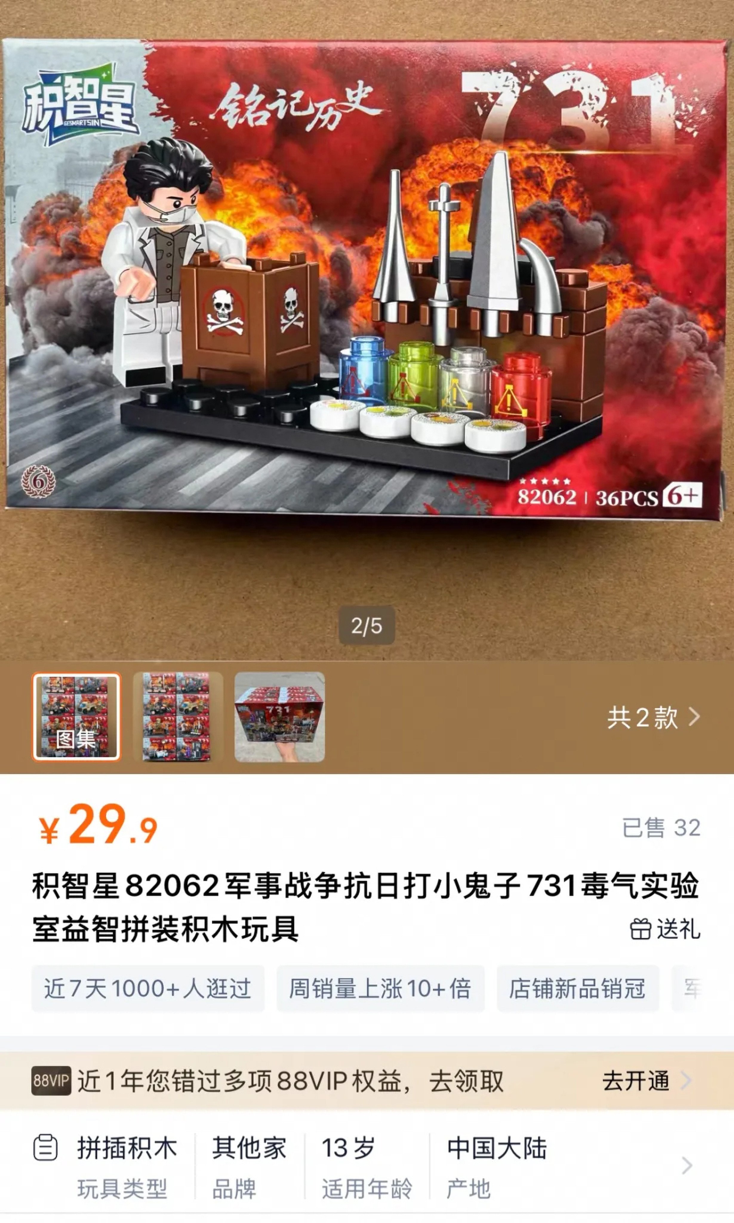 The PLA has expressed anger at Lego-style toys based on Japanese WWII atrocities. Photo: QQ.com