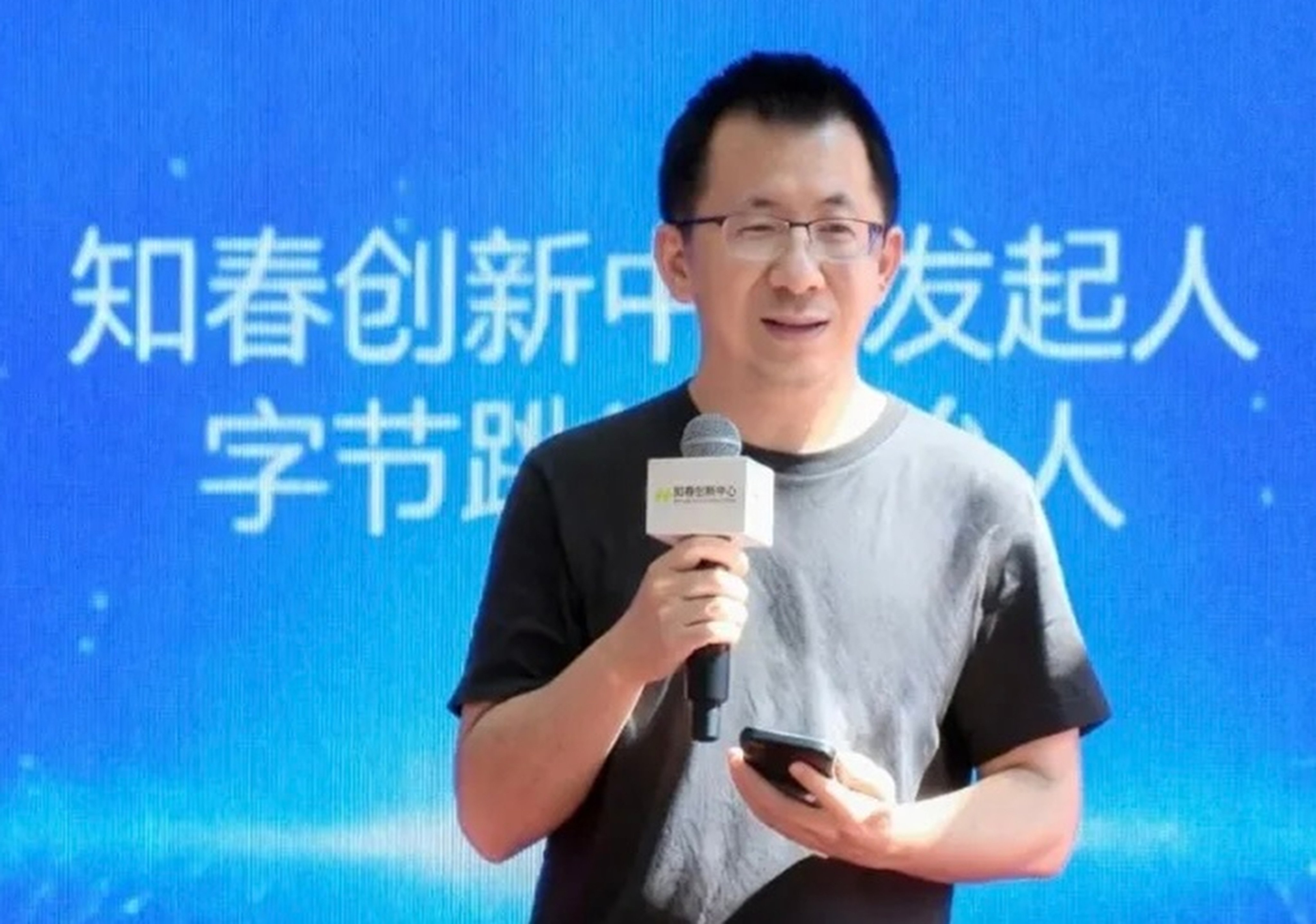 ByteDance founder Zhang Yiming speaks at the launch of the Zhichun Innovation Centre in Shanghai on Friday. Photo: Weibo