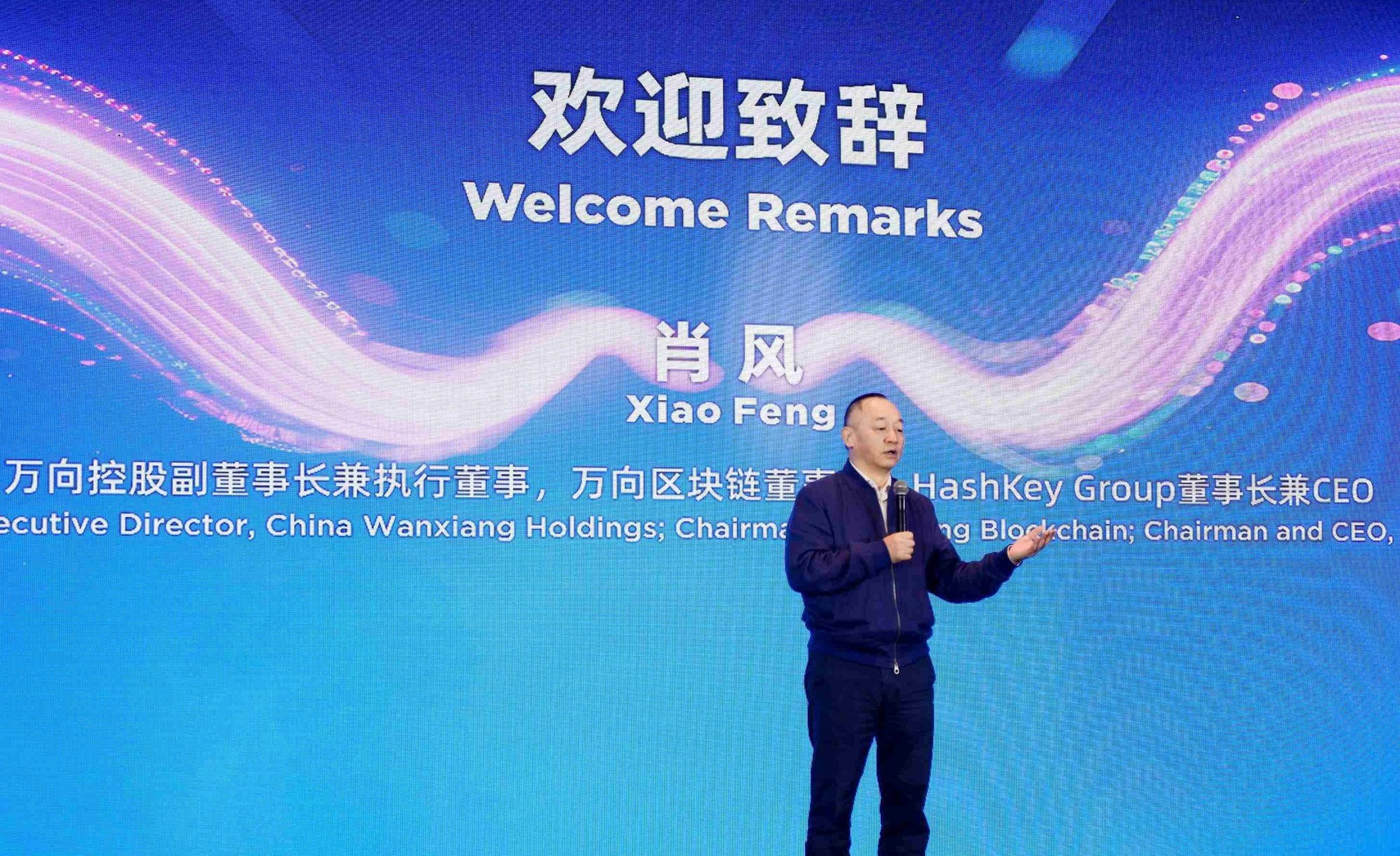 Xiao Feng, chairman and CEO of crypto exchange operator Hashkey Group, speaks at the Global Blockchain Summit in Shanghai. Photo: Handout