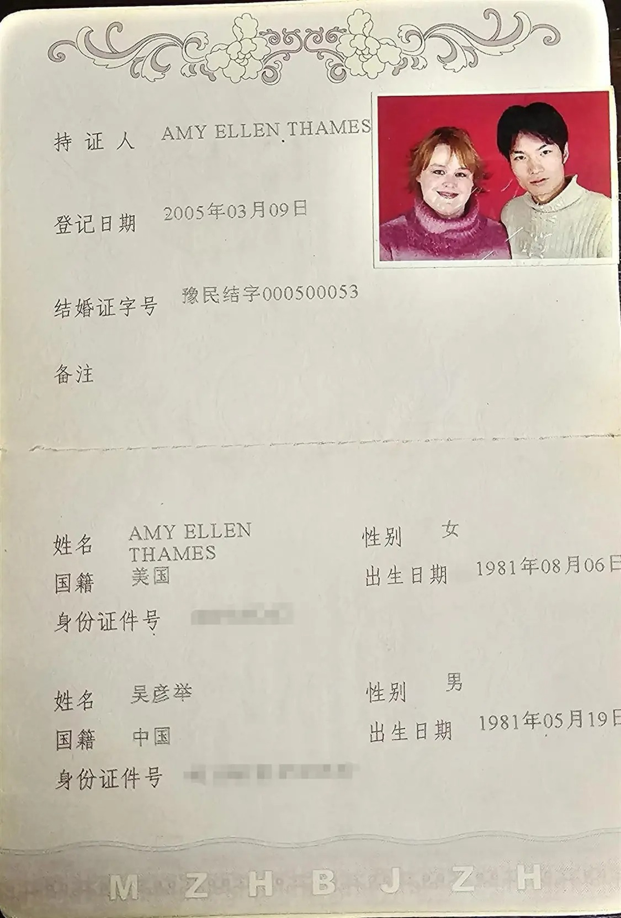 Signed and sealed: Wu and Thames registered their marriage in 2005. Photo: Baidu