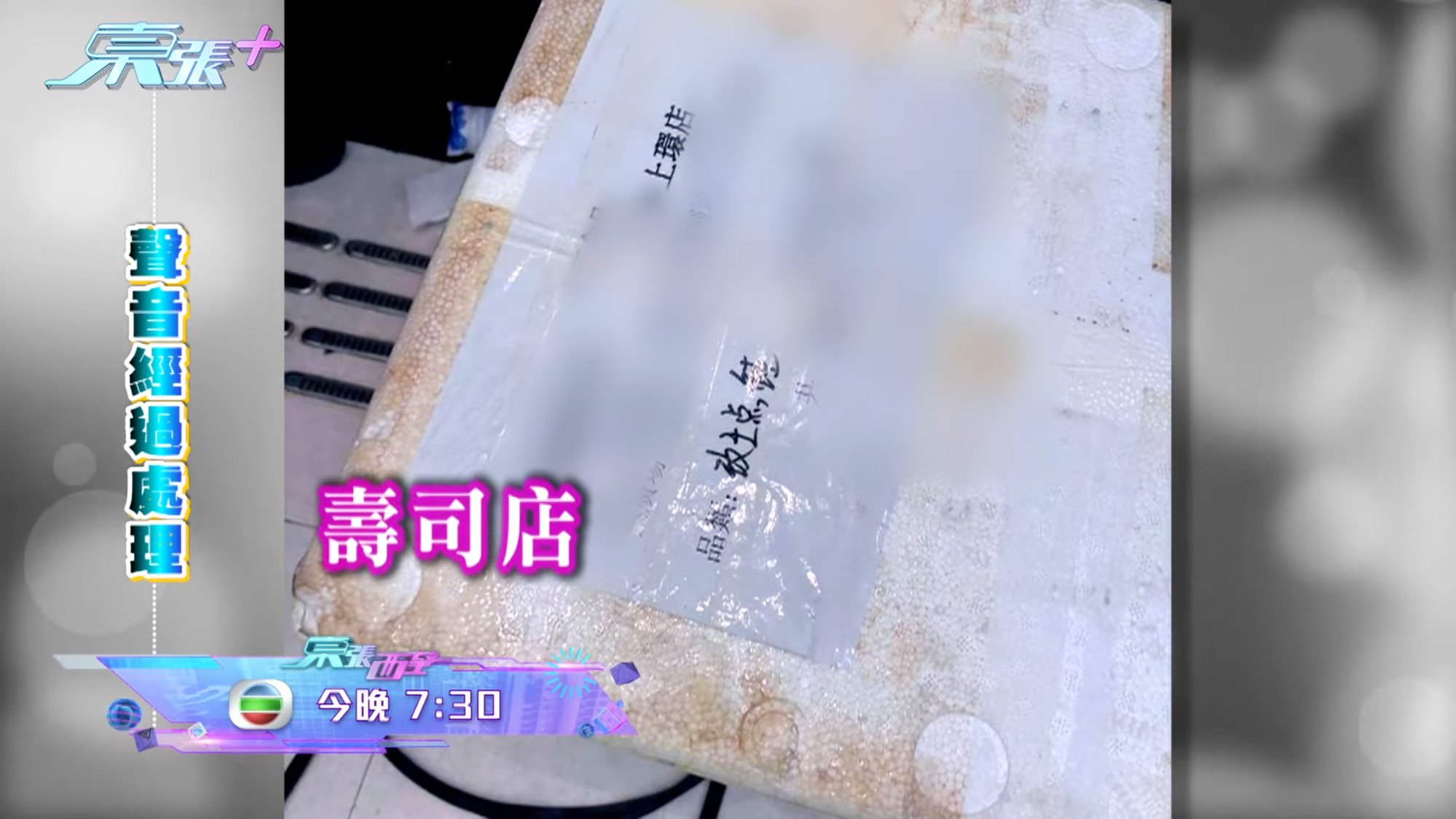 Internet users linked the suspected smugglers to Sushiro HK after noticing a label on one of the boxes. Photo: TVB