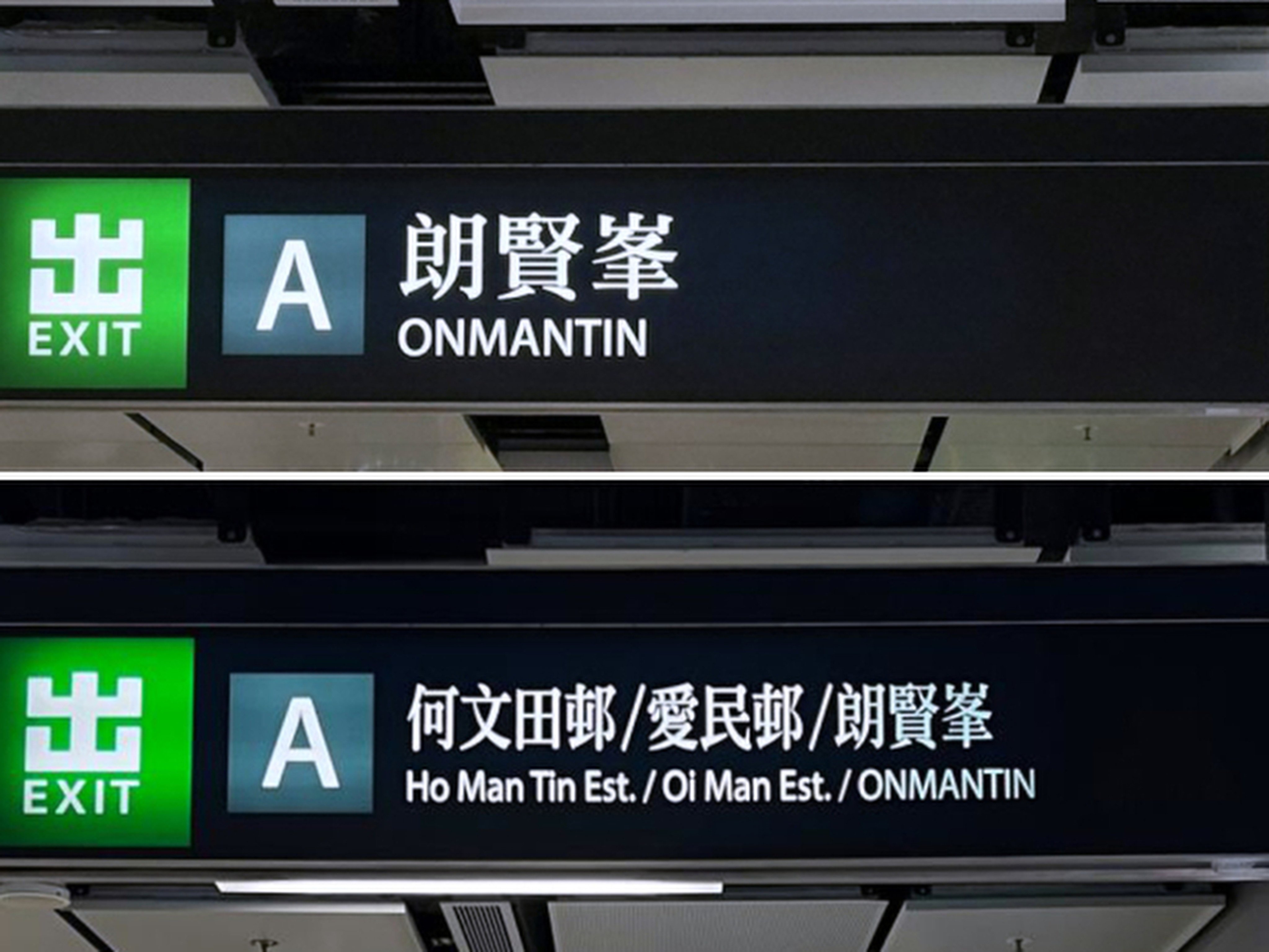 The MTR restored the names of two public housing estates to an exit at Ho Man Tin station after facing a backlash for replacing them with the name of the new luxury estate (top). Photo: Handout