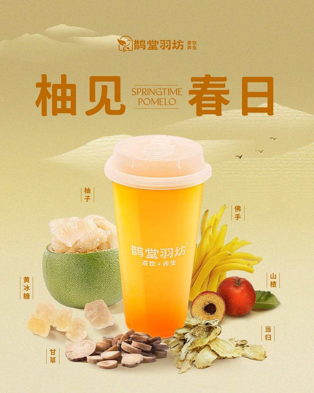 Springtime Pomelo is a TCM-inspired drink at Que Tang Yu Fang in Kuala Lumpur, Malaysia, which blends traditional Chinese medicine with modern flavours. Photo: Instagram/quetangyufang_my