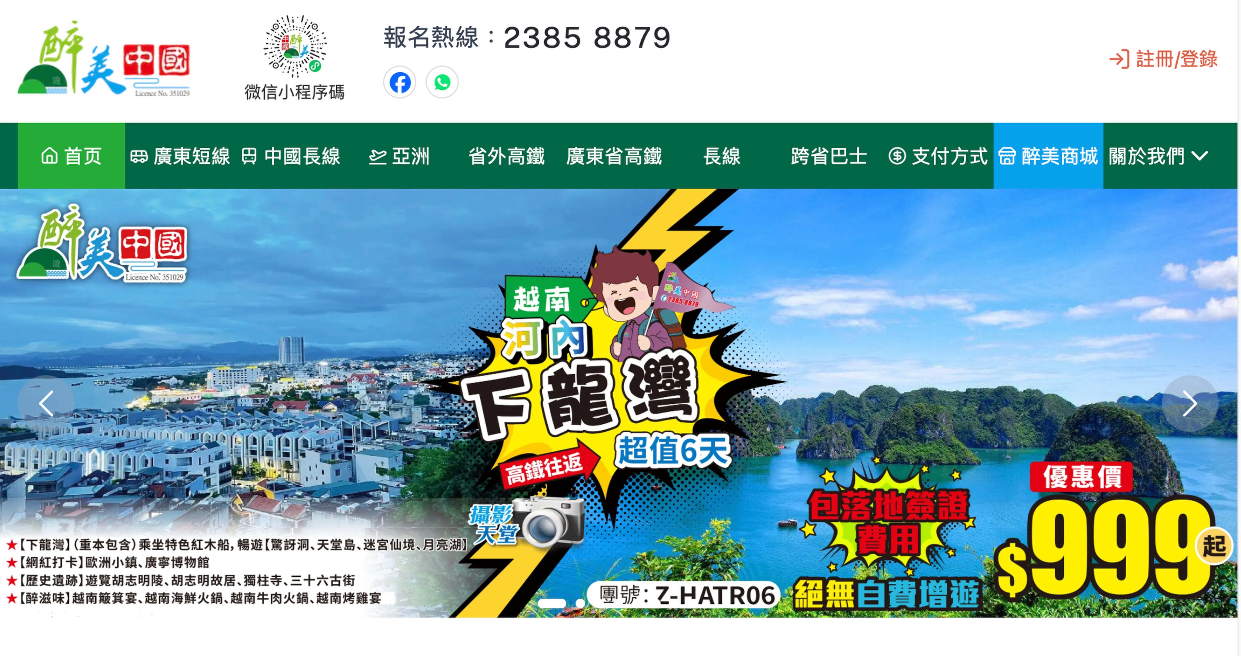 A screenshot of website of M&F Lucky Holiday. Licensed travel agencies are required to provide notice of their intention to close at least 14 days in advance. Photo: Handout