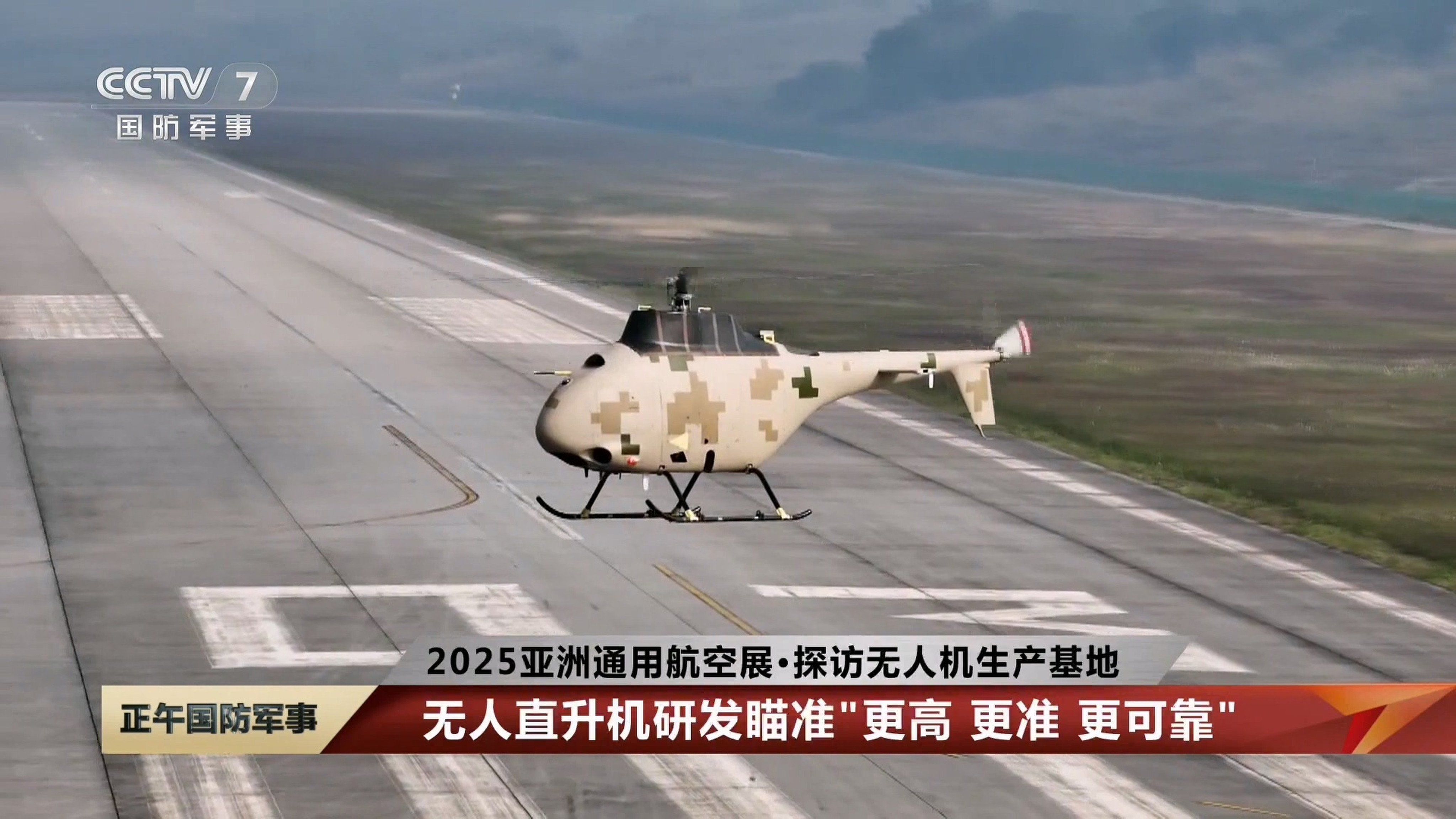 The Moyujian’s next round of testing will be “a target test mission using satellite communication and beyond visual line of sight control, at an altitude of over 6,000 metres”. Photo: CCTV