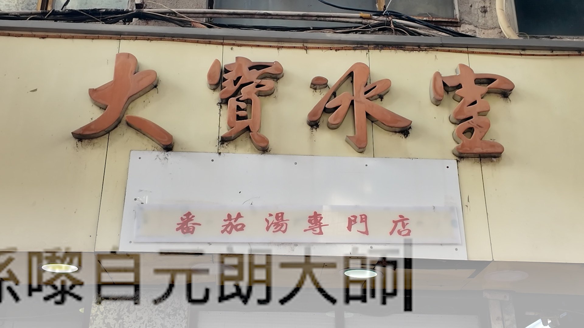 Yuen Long cafe’s meat patties skyrockets to fame after viral online copypasta trend