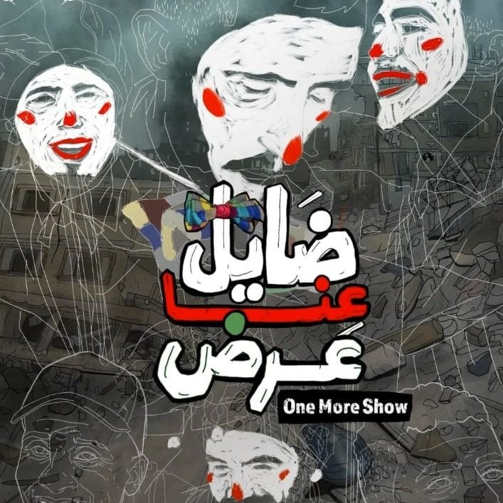 The poster for One More Show, by Mai Saad and Ahmed el-Danaf. Photo: Instagram /theworldscreencom