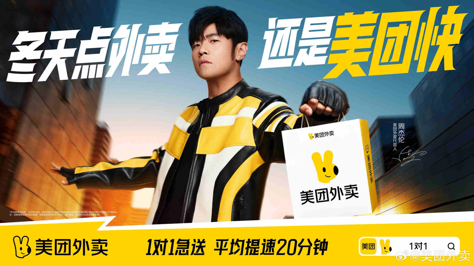 The real Jay Chou, above, on a promotional poster for the food delivery giant. Photo: www.ettoday.net