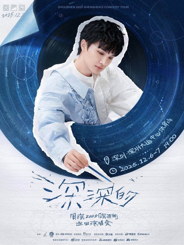 A poster is seen for Zhou Shen’s concert tour in Shenzhen, Guangdong province. Photo: captured for online