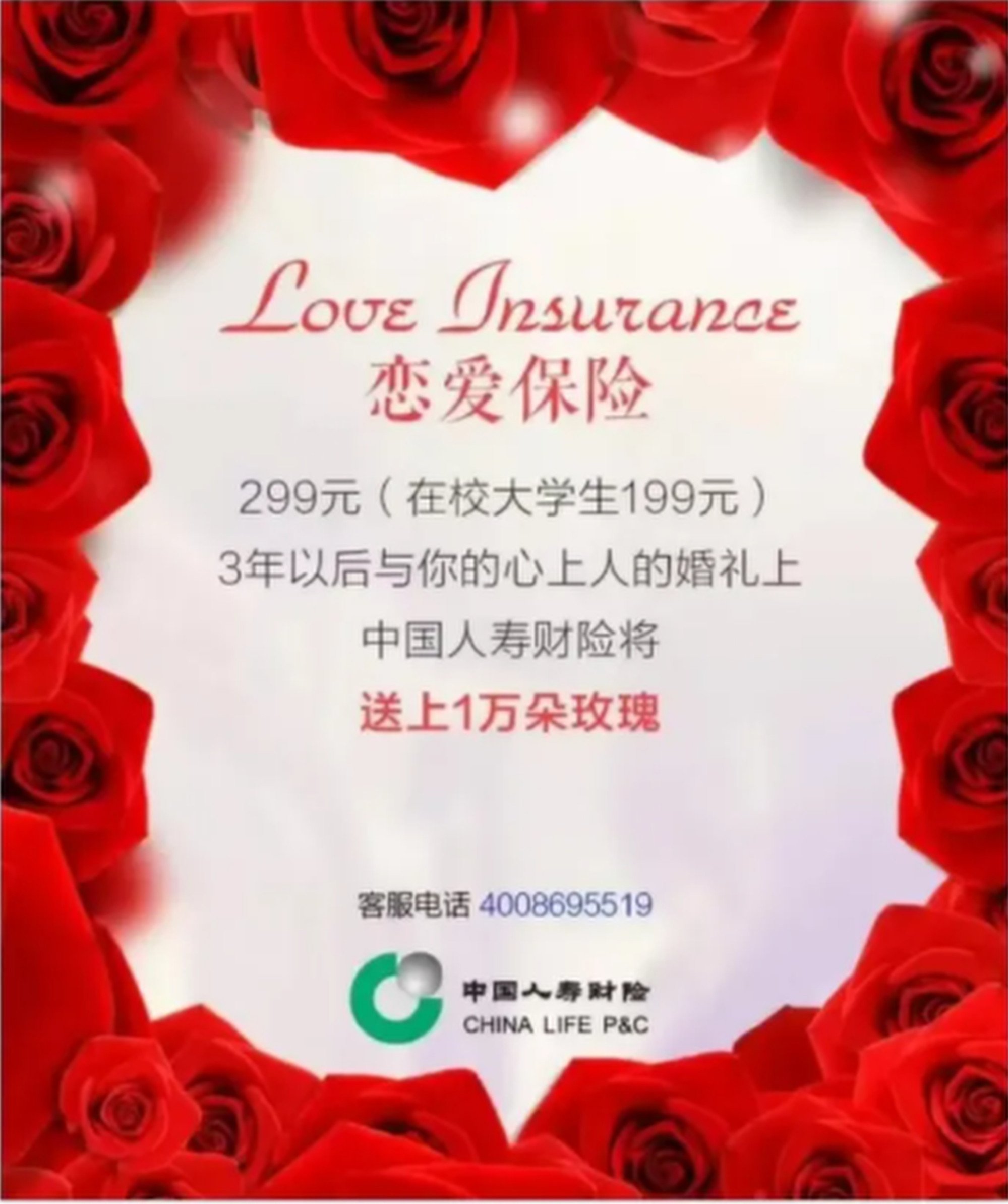 An advertisement for love insurance. Such policies have been phased out by the authorities. Photo: QQ.com