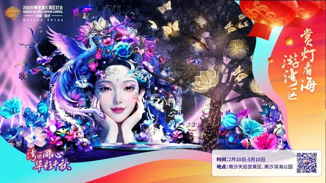 A character from a popular video game is seen on a poster for the 2026 Greater Bay Area Lantern Festival, a 90-day Lunar New Year celebration that starts on February 10. Photo: Guangzhou City Government