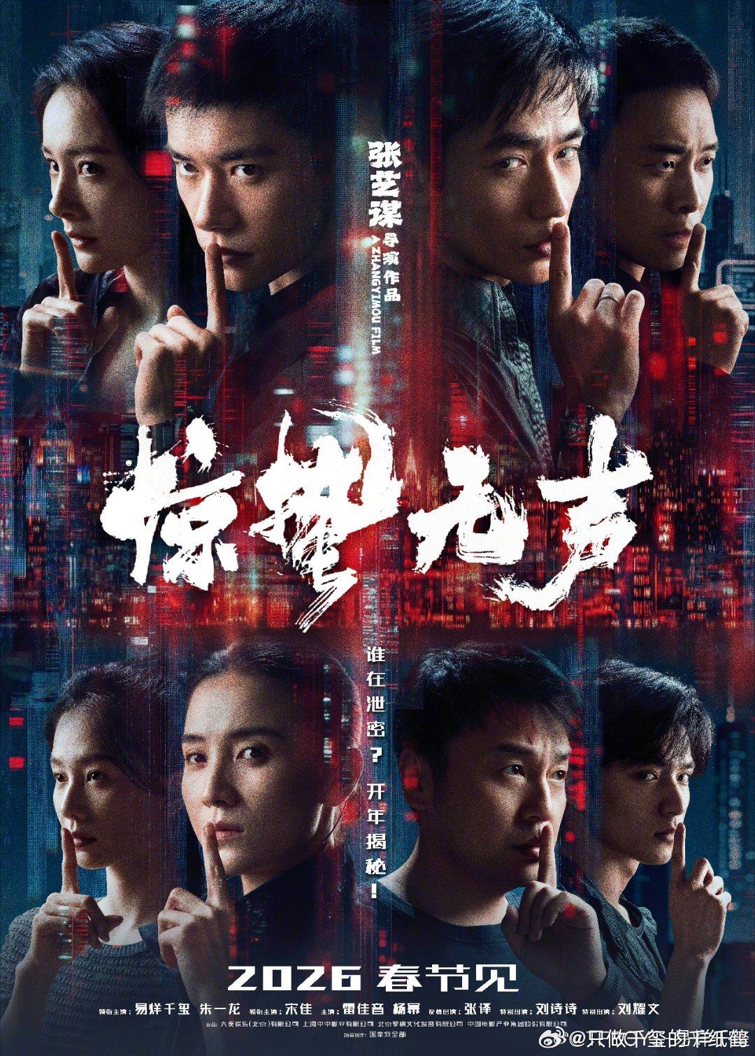 “Scare Out”, directed by Zhang Yimou, will debut in mainland China cinemas on February 17. Photo: Weibo