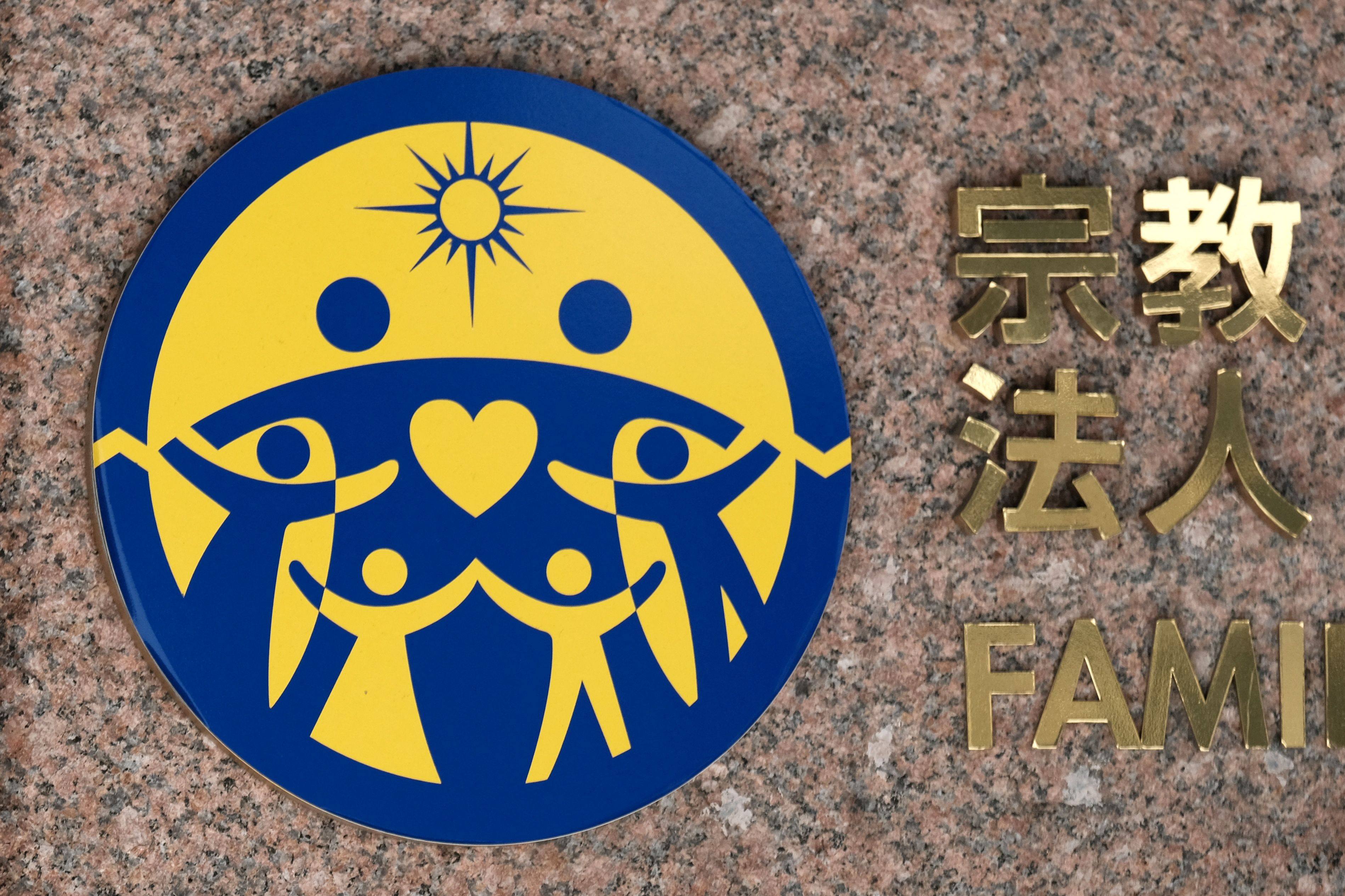 The logo of the Family Federation for World Peace and Unification, known as the Unification Church, at the entrance of the Japan branch headquarters in Tokyo. Photo: AFP