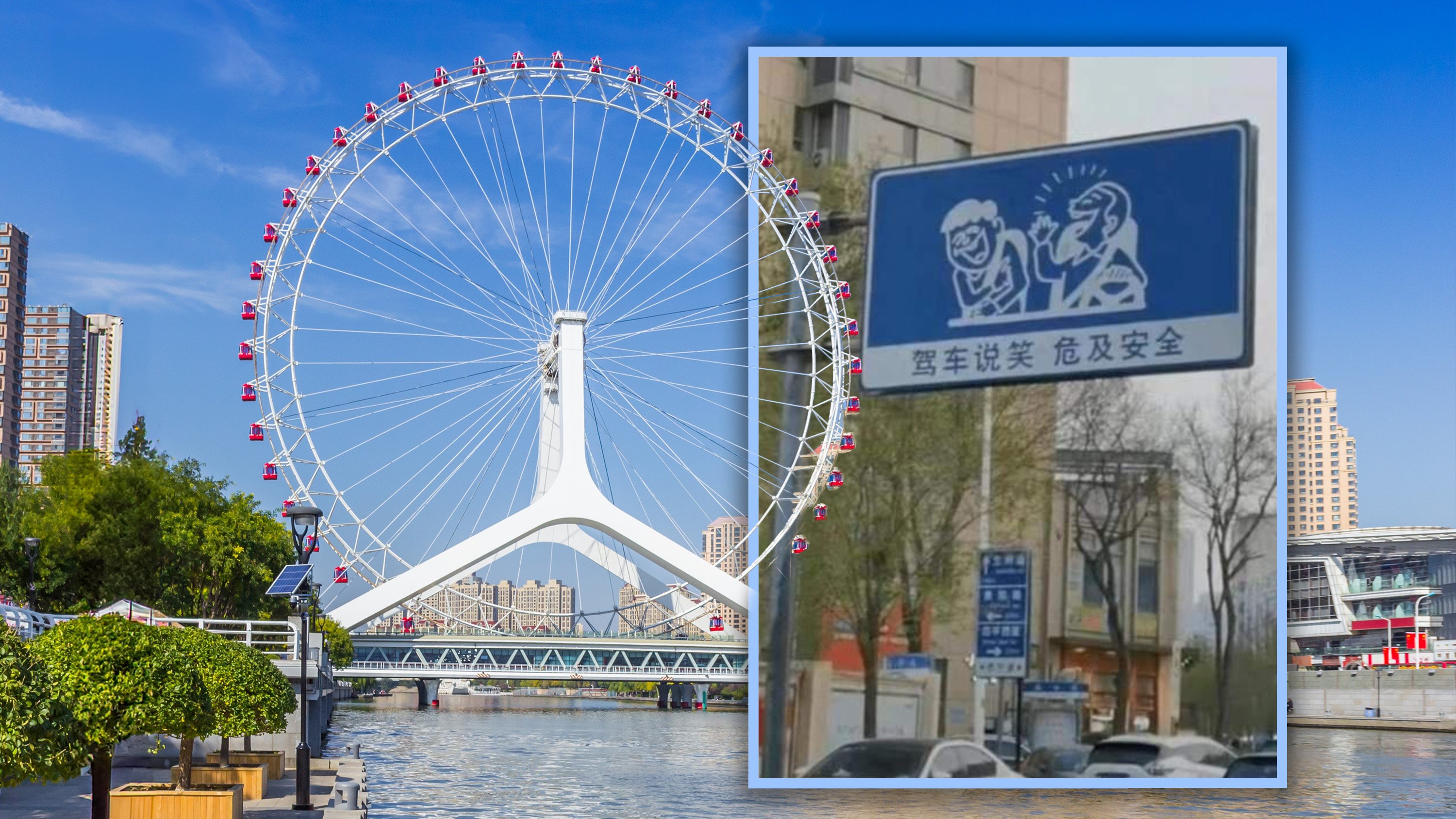 Tianjin is the only city in China with road signs advising drivers against joking for safety reasons. Photo: SCMP composite/Shutterstock/Sohu