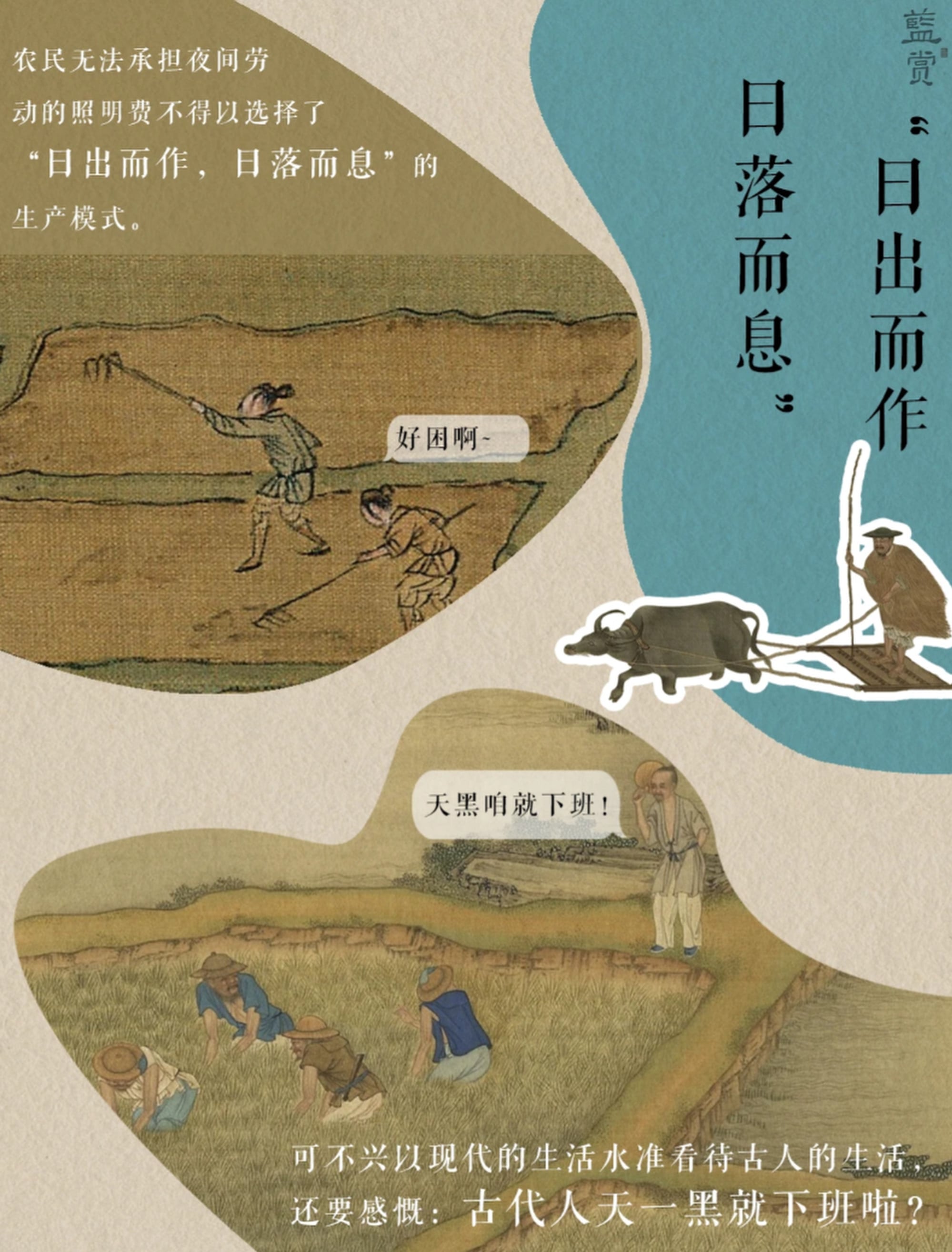 The illustration depicts farmers labouring on their farmland before sunrise and continuing well into the evening. Photo: RedNote