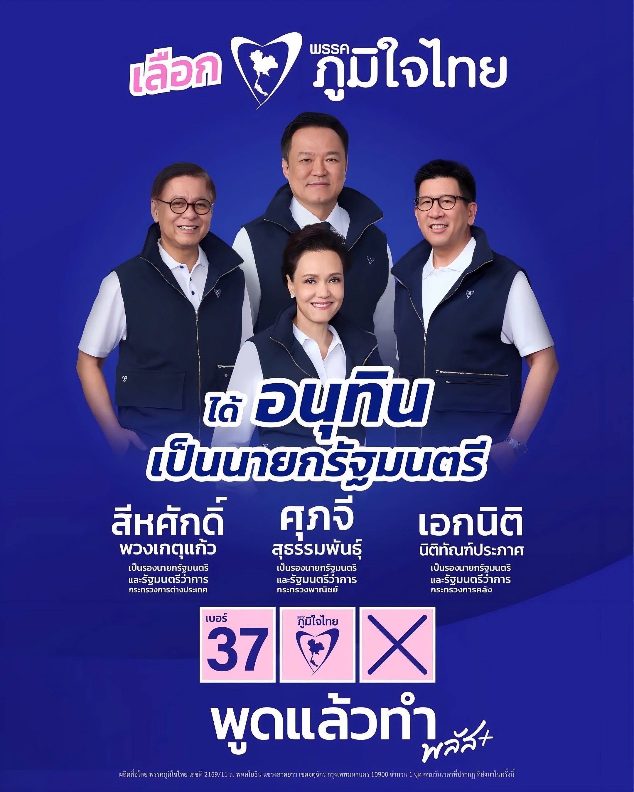 The Bhumjaithai Party’‘s “Gang of Four” poster features Thai Prime Minister Anutin Charnvirakul, Foreign Minister Sihasak Phuangketkeow, Commerce Minister Suphajee Suthumpun and Finance Minister Ekniti Nitithanprapas. Photo: Instagram.com/bhumjaithai_th