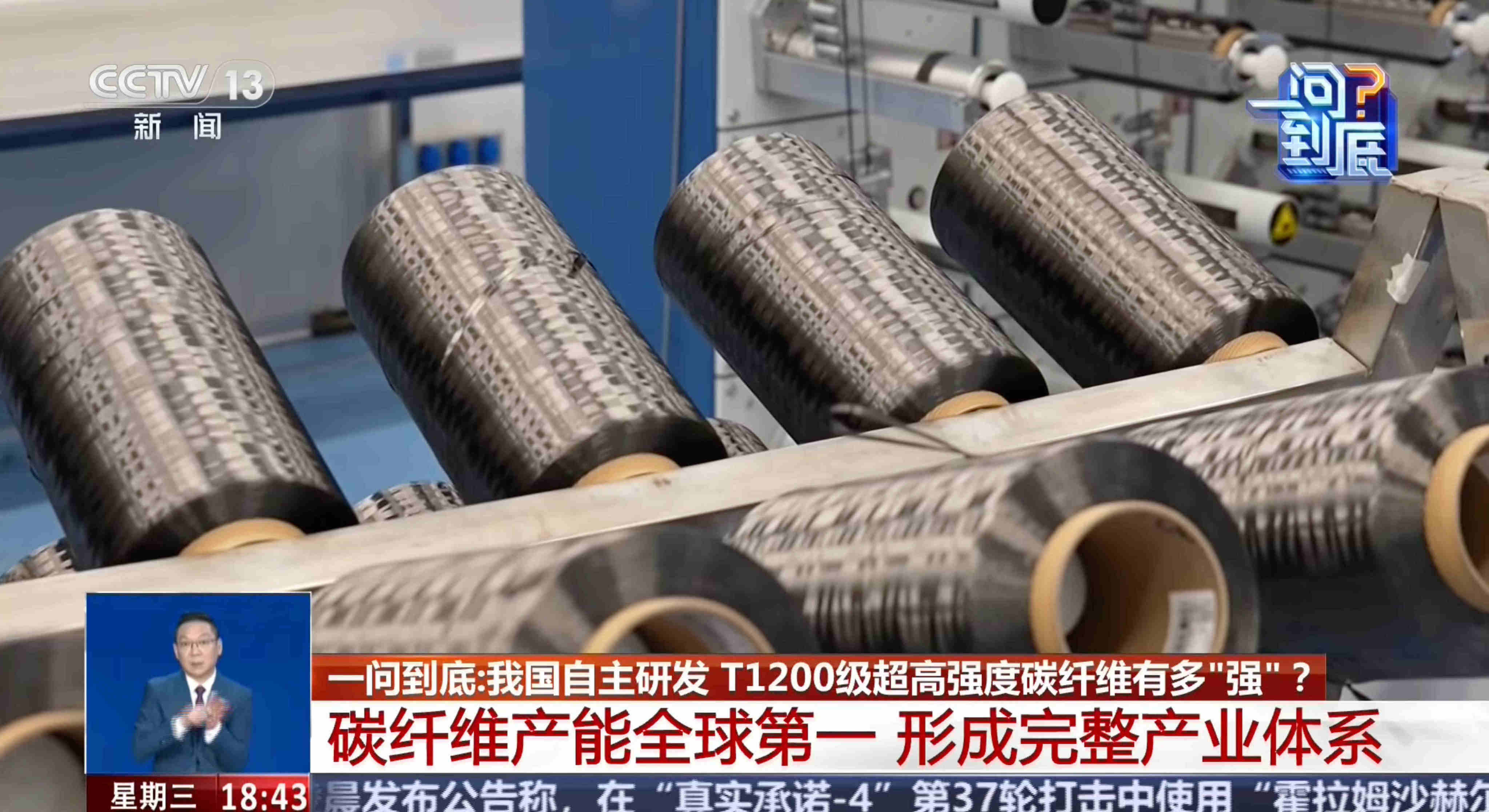 State media says China is the first country to mass produce the strongest carbon fibre available, a development with implications across a number of hi-tech sectors. Photo: CCTV