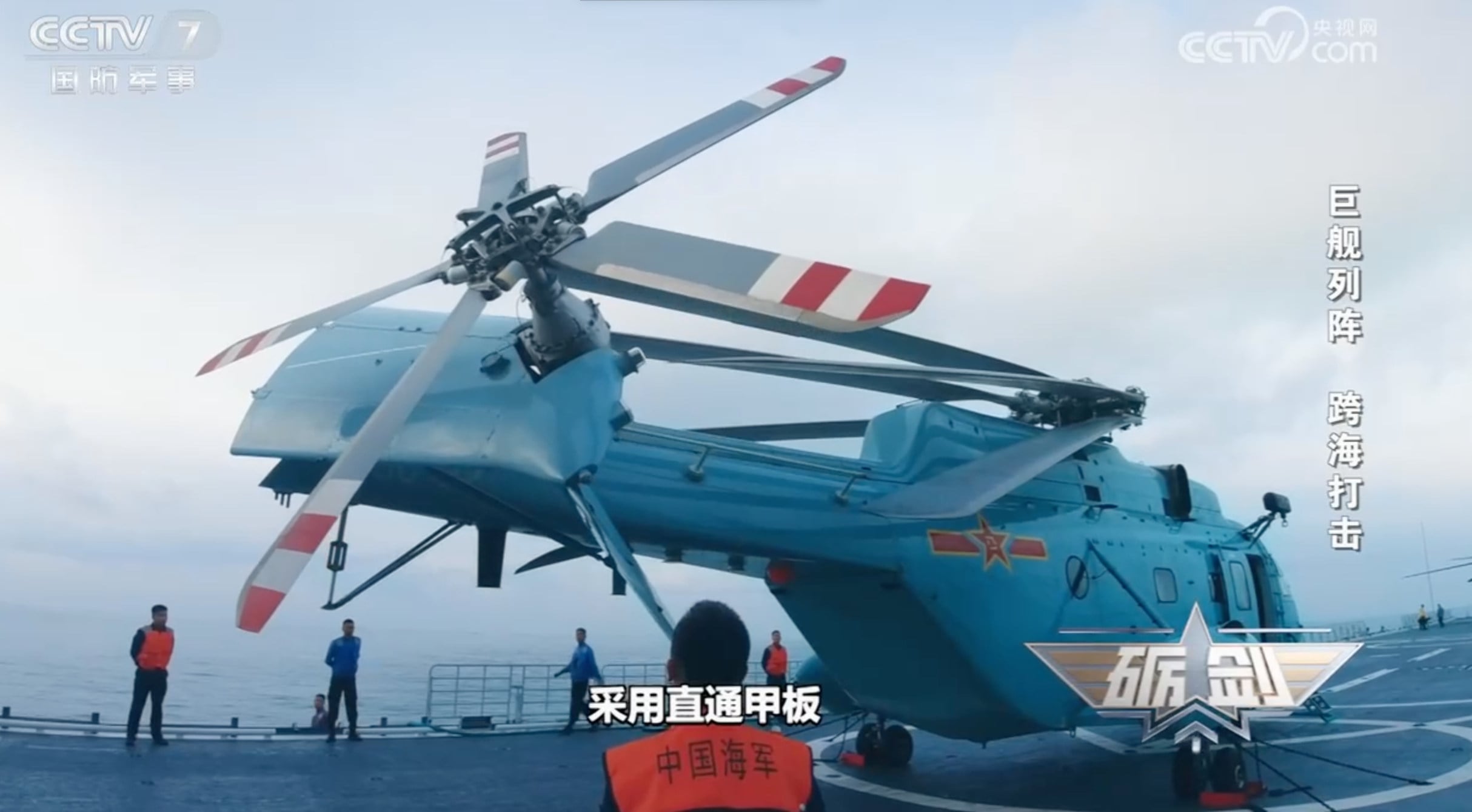 Thursday’s footage showed a lightweight uncrewed helicopter with folding rotors and appearing to be slightly smaller than the PLA’s main shipborne helicopter, the Z-20 Photo:  CCTV