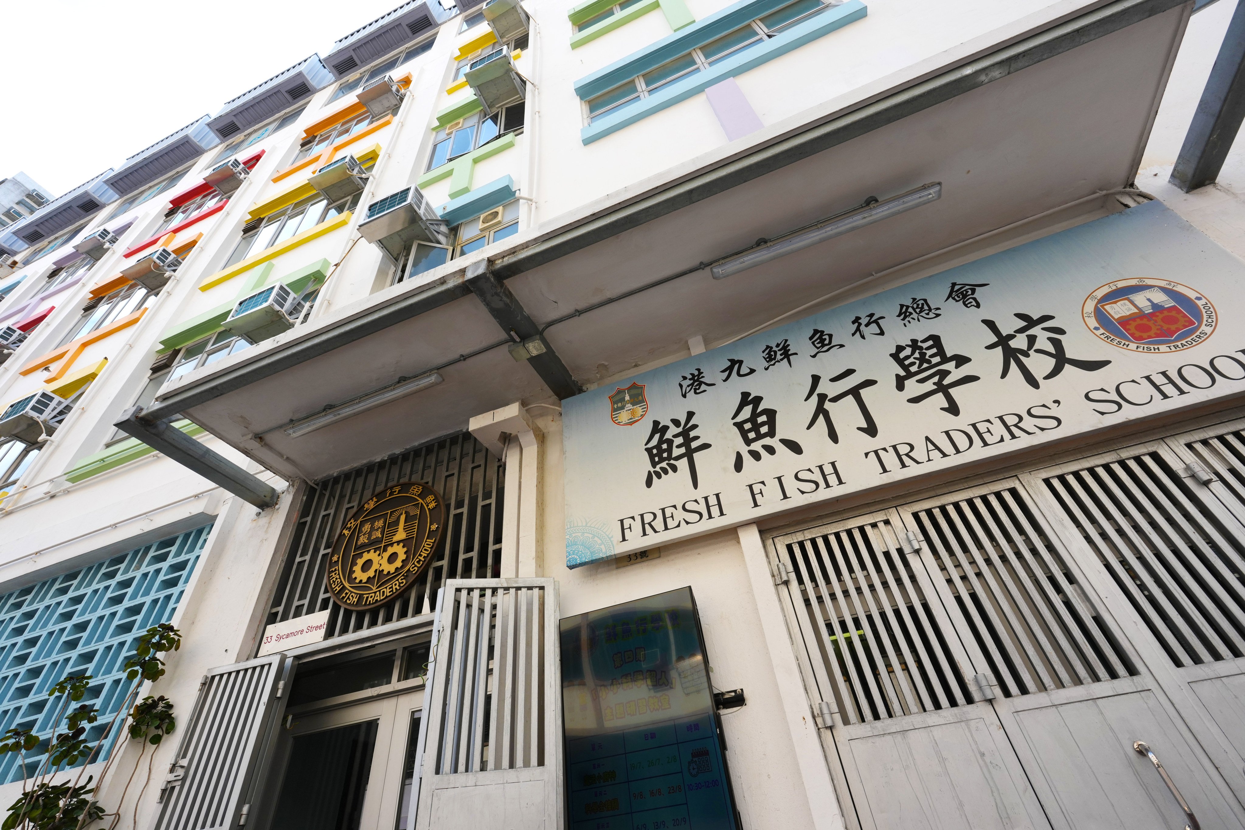 A view of Fresh Fish Traders’ School at Tai Kok Tsui, one of the schools at risk of closure. Photo: Jelly Tse