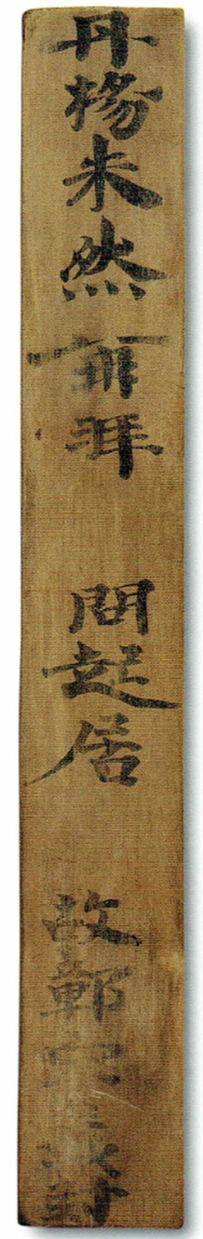 A Chinese New Year greeting card made of bamboo from ancient times, above. Photo: QQ.com