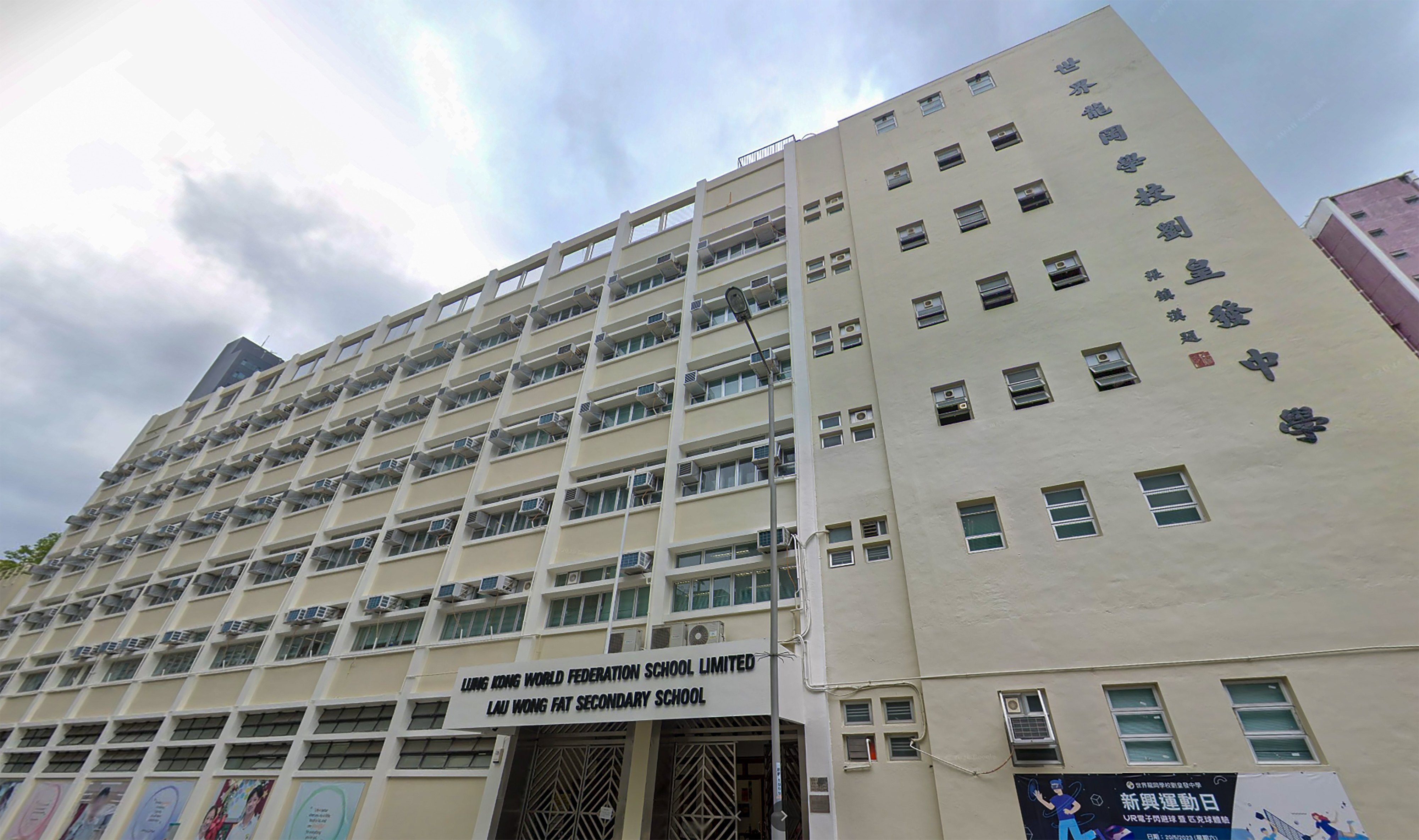 Lung Kong World Federation School Limited Lau Wong Fat Secondary School, is being sued by a former student over discriminatory’ policies. Photo: Google Maps